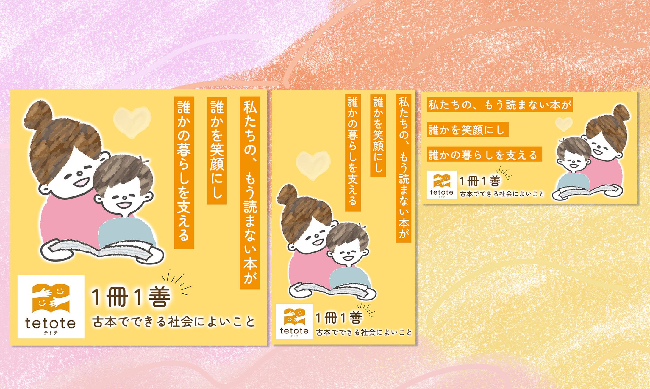 古本買取　バナー-1