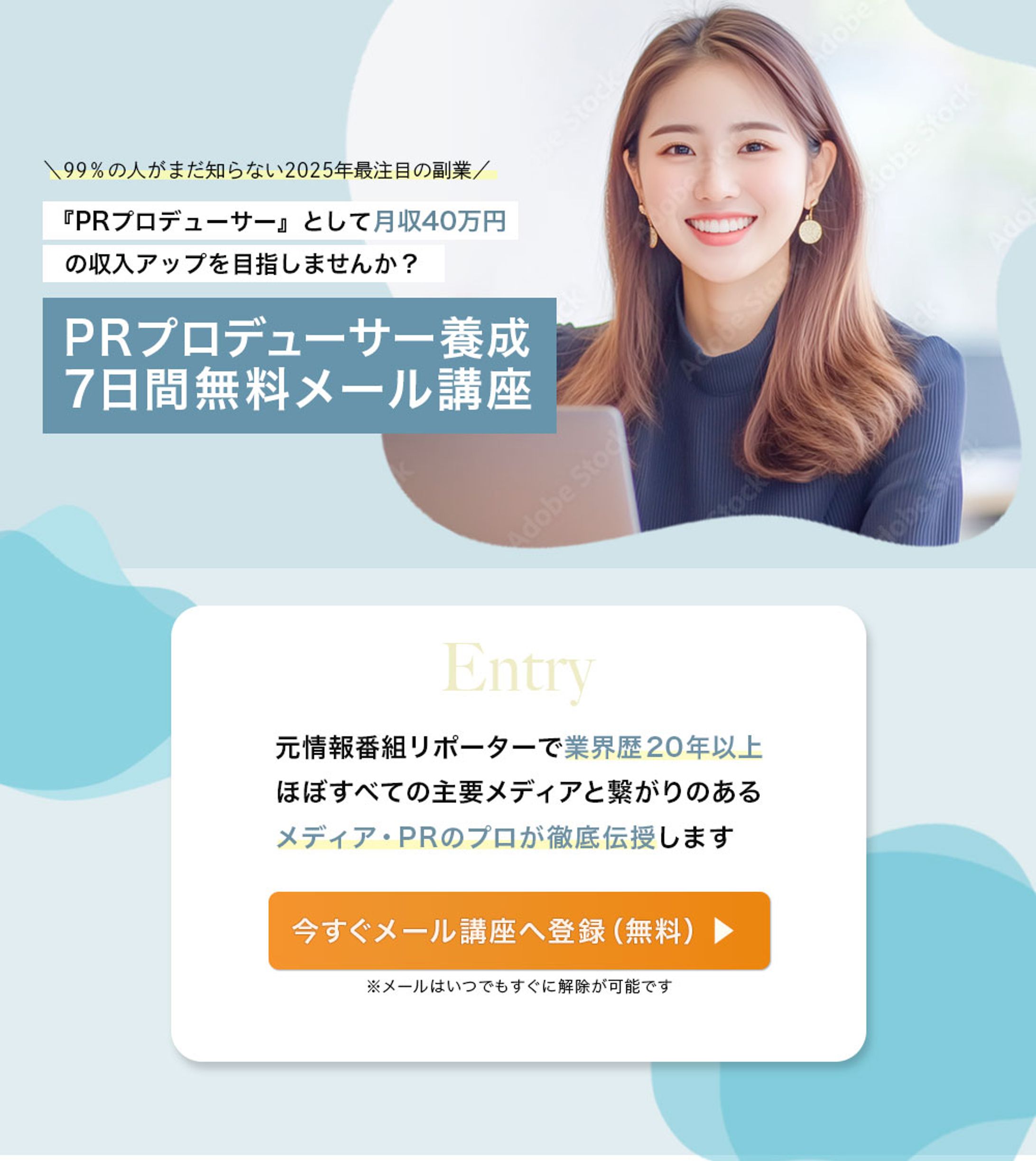 ［LPのファーストビュー］ PRプロデューサー-1