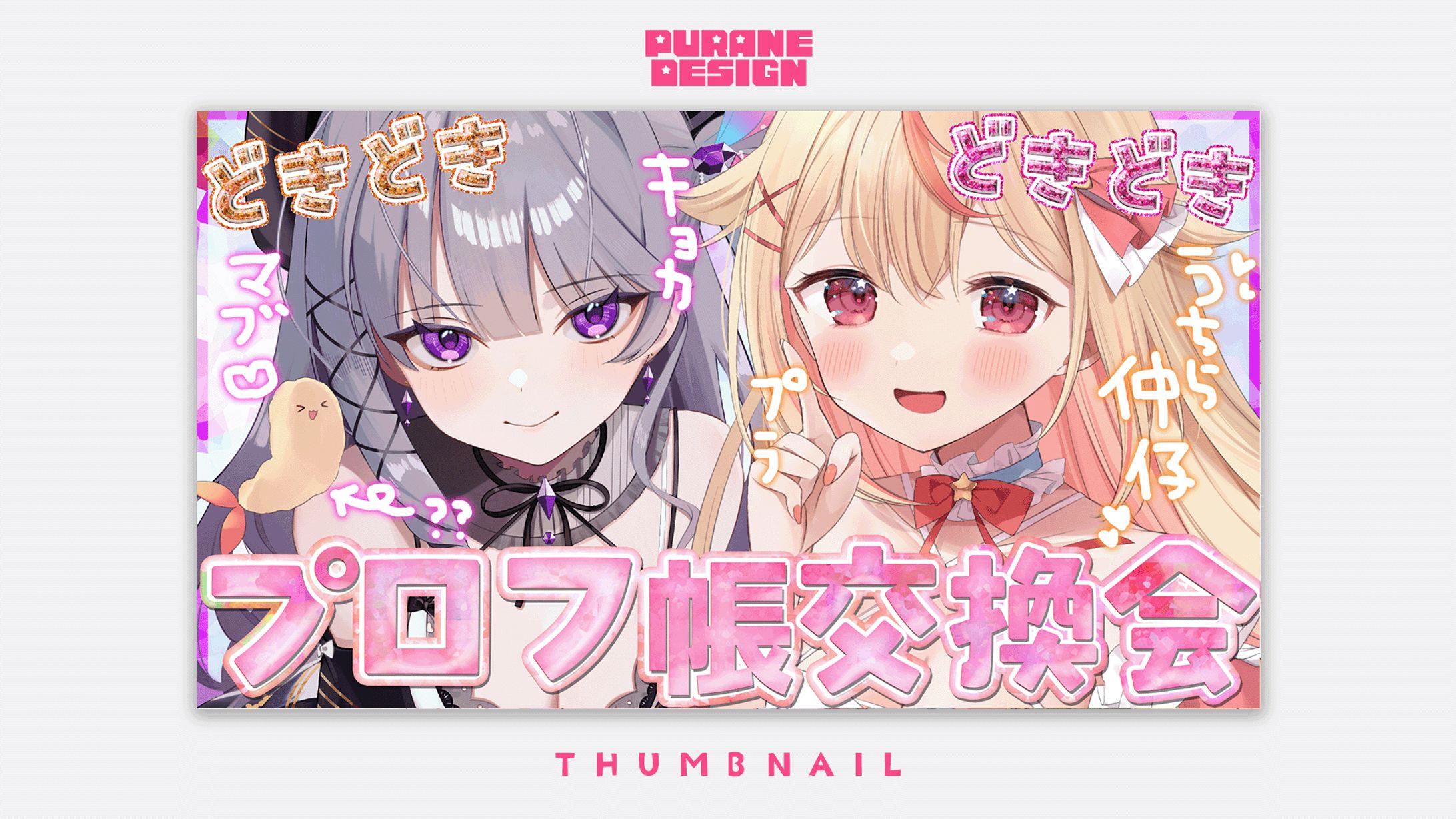 企画コラボサムネイル｜天海ぷらね・麗月鏡華-1