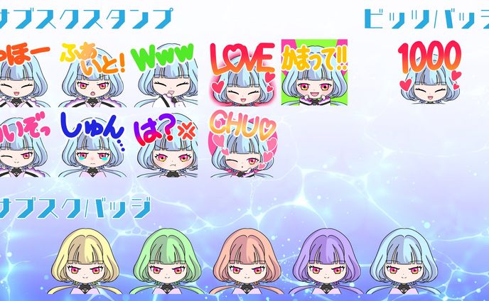 Twitchスタンプ