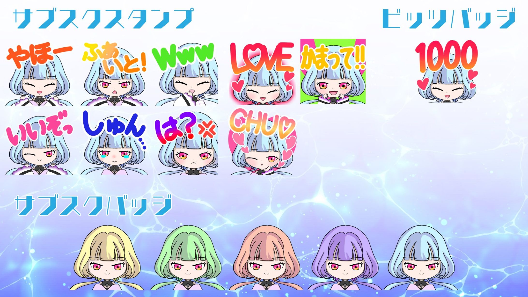 Twitchスタンプ-1