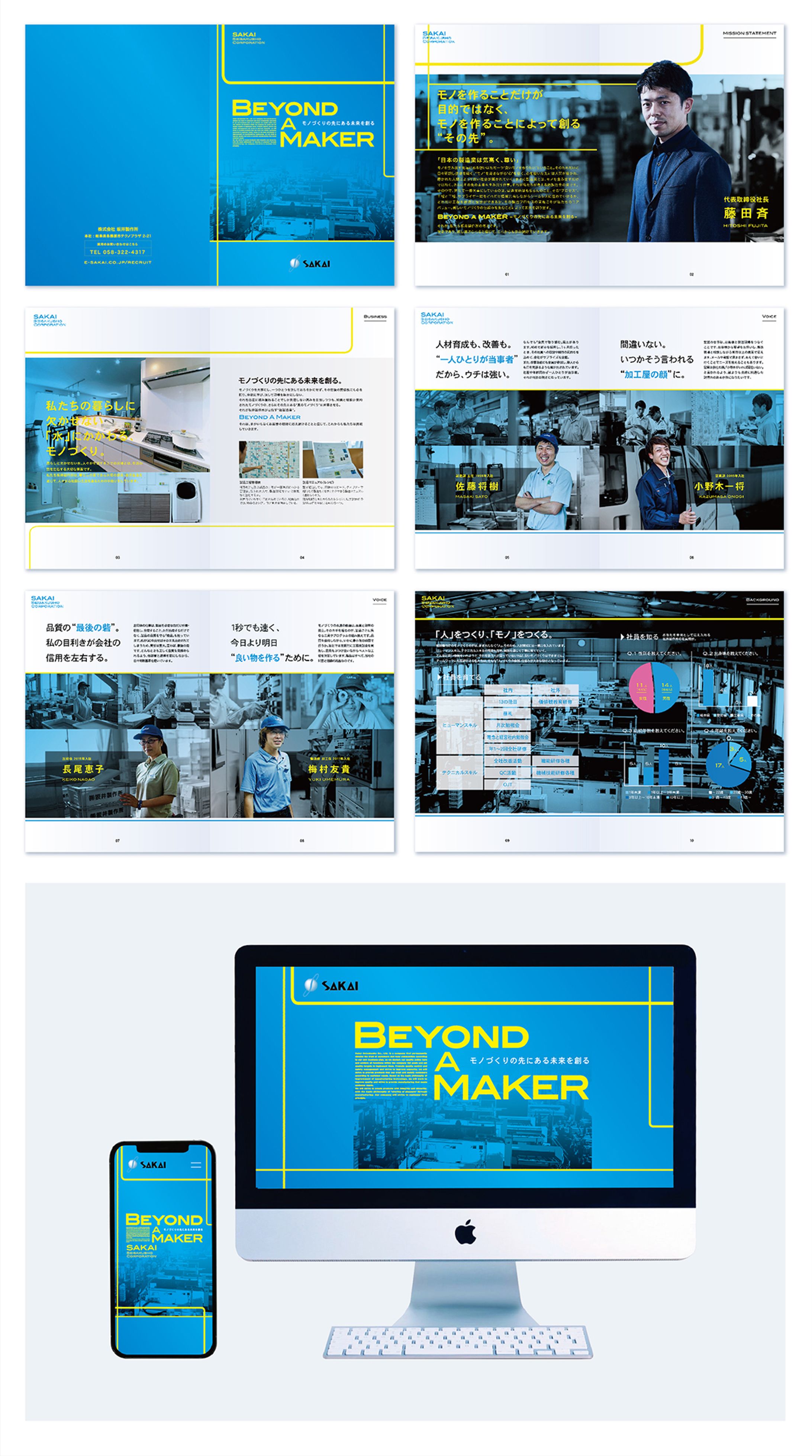製造会社　会社案内・採用サイト-1