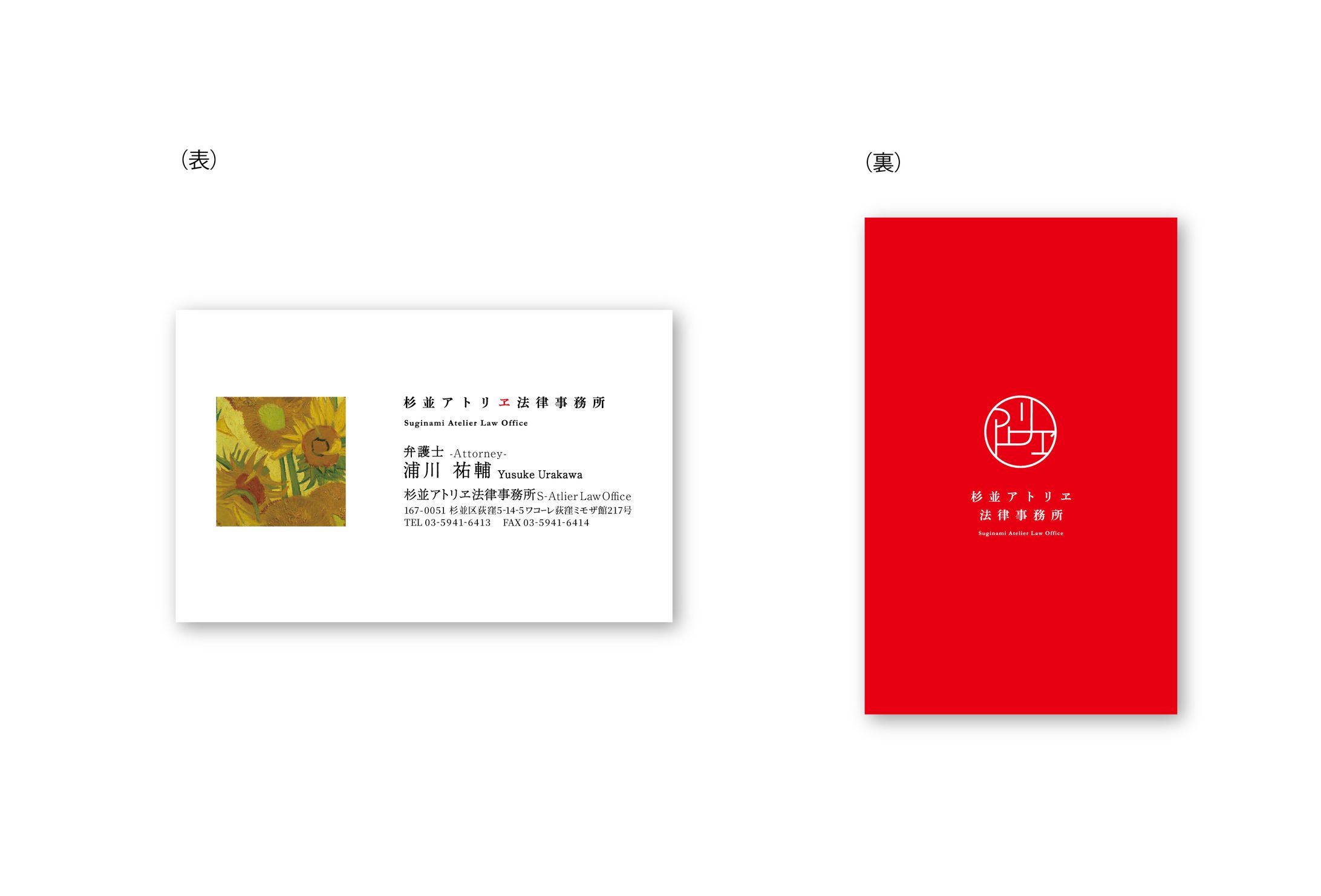 法律事務所　名刺-1