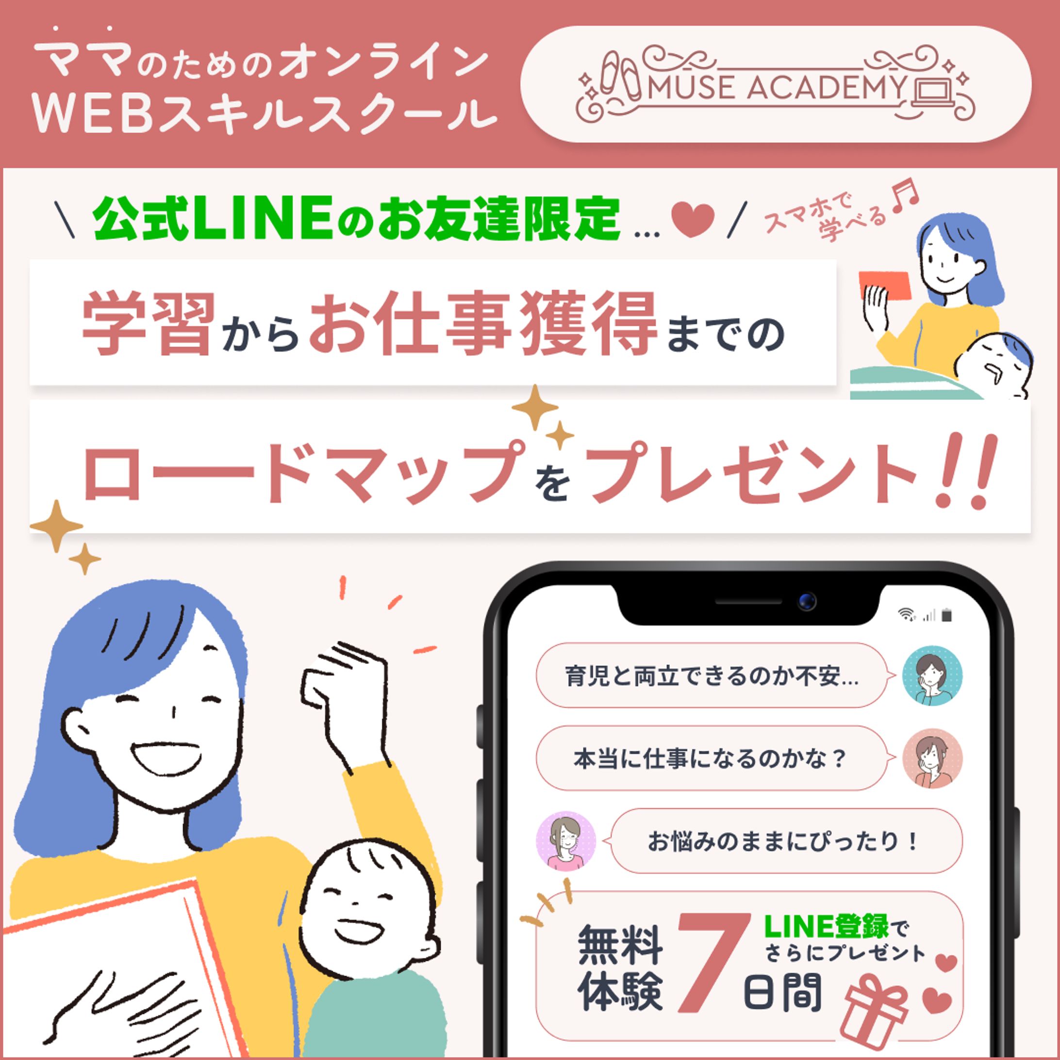 【課題】ミューズアカデミー様/インスタ広告-1
