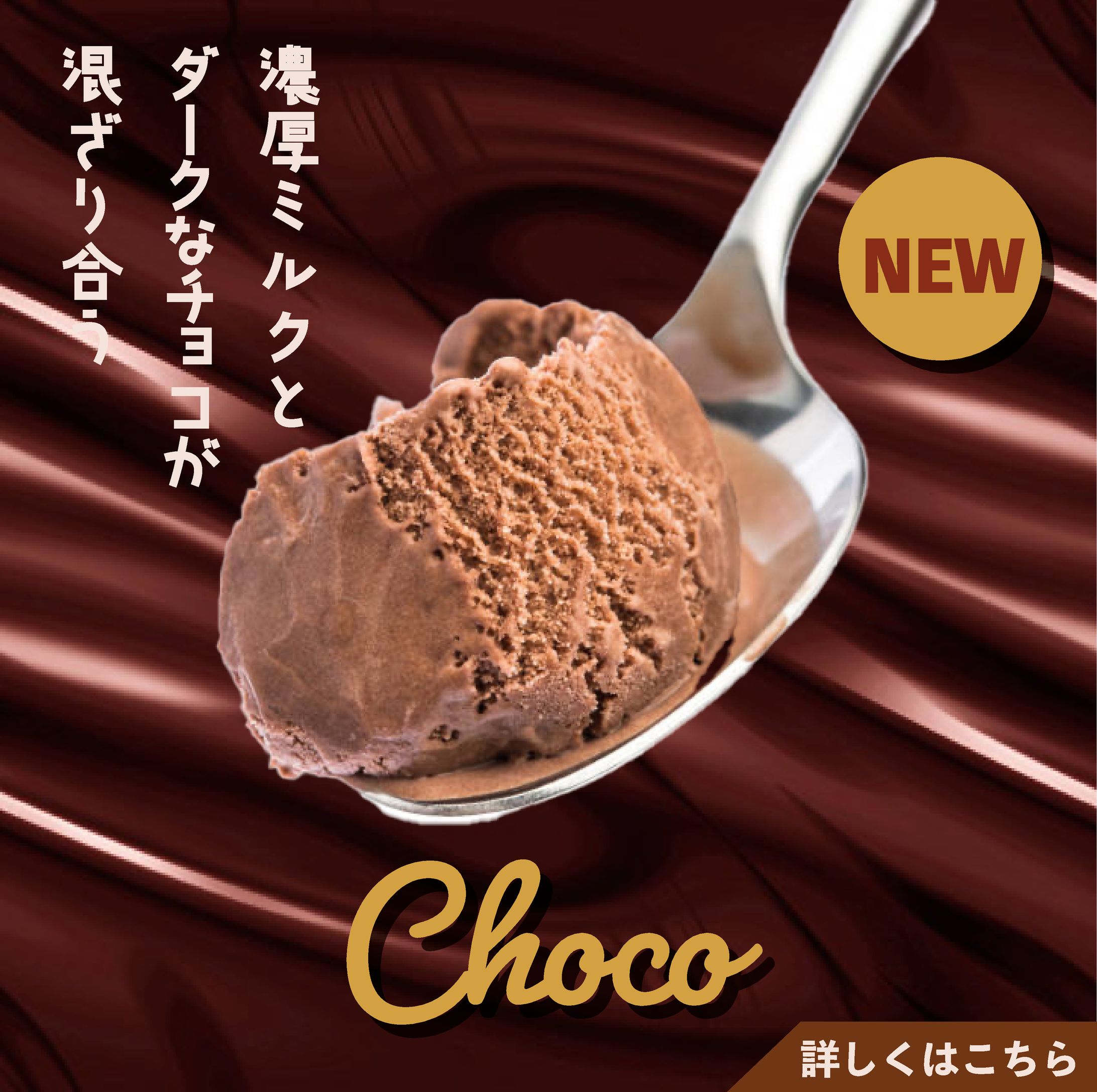 アイス　チョコ　バナー-1