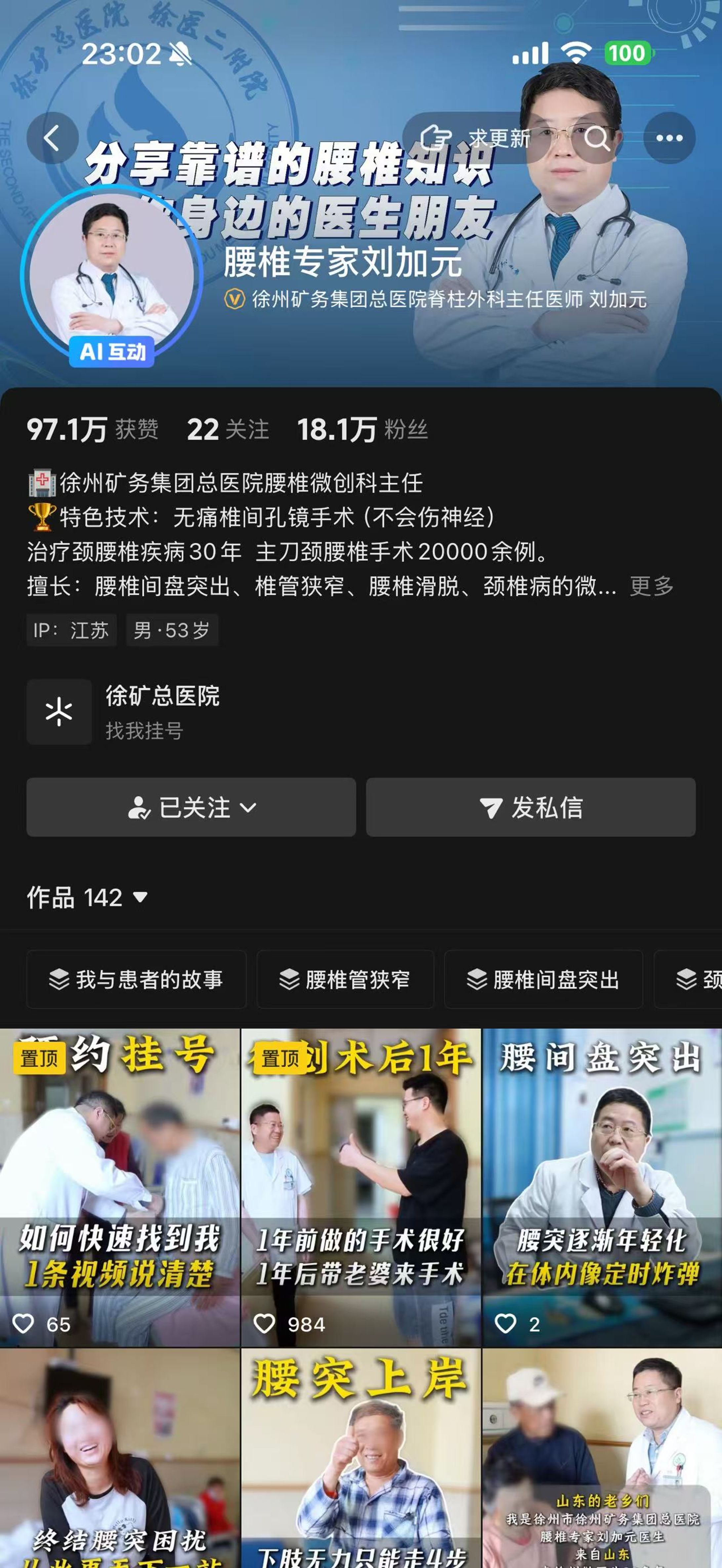 多方健康（Duofang Health）アカウントのスクリーンショット-1