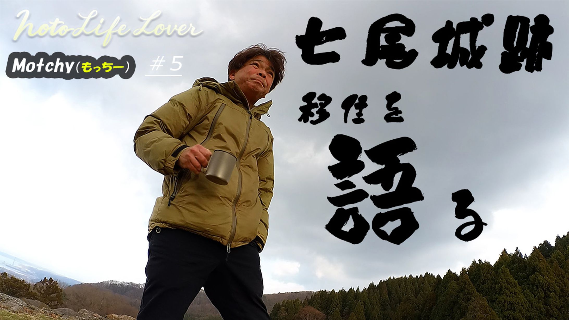 サムネ七尾城 -1