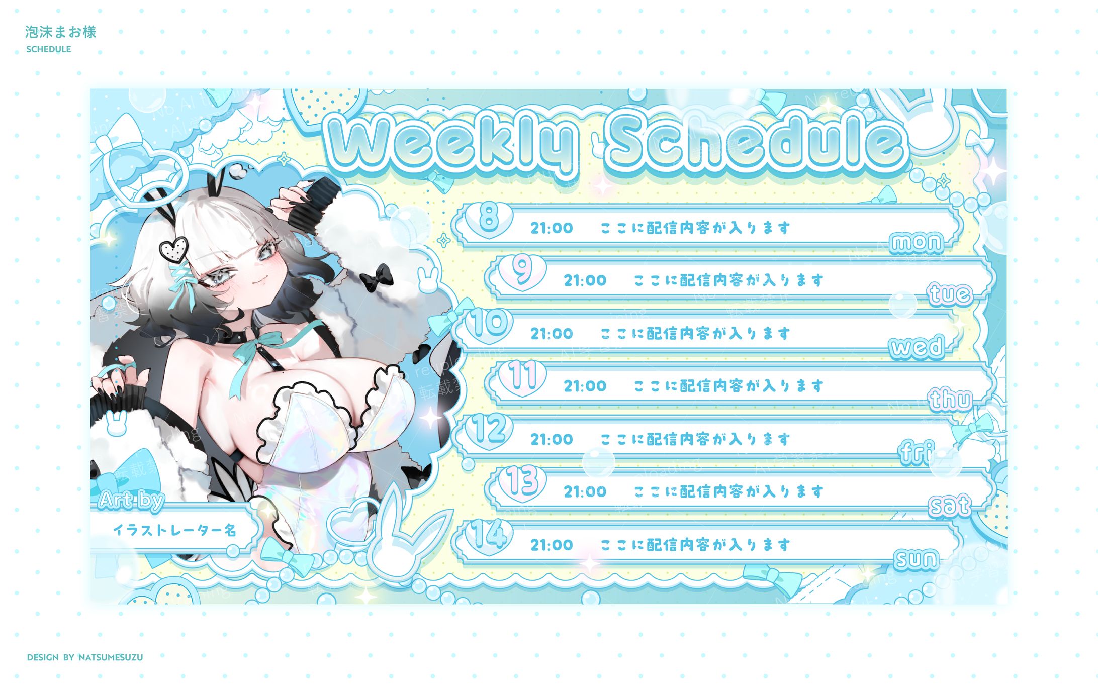 泡沫まお様 - schedule-1