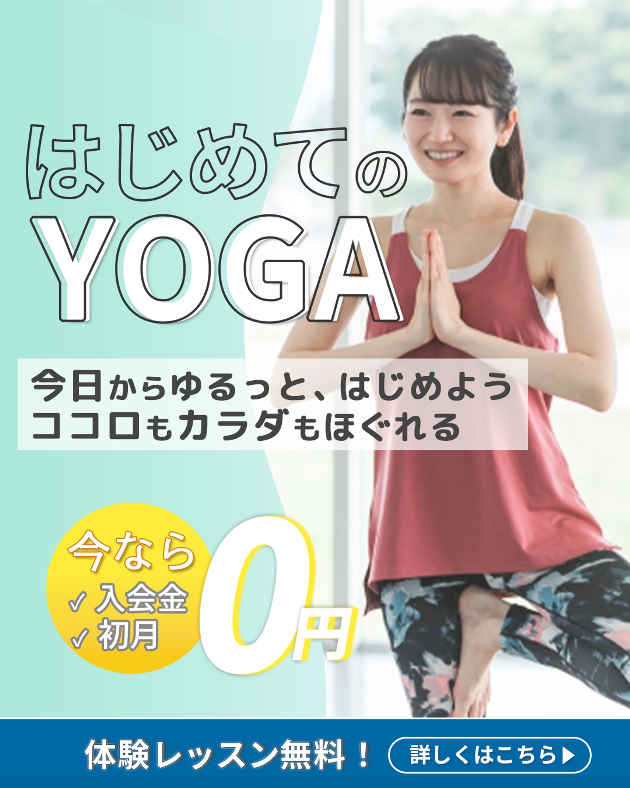 ヨガ教室_新規入会-1