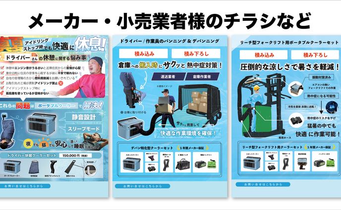 小売業・製品メーカー様のチラシ作成