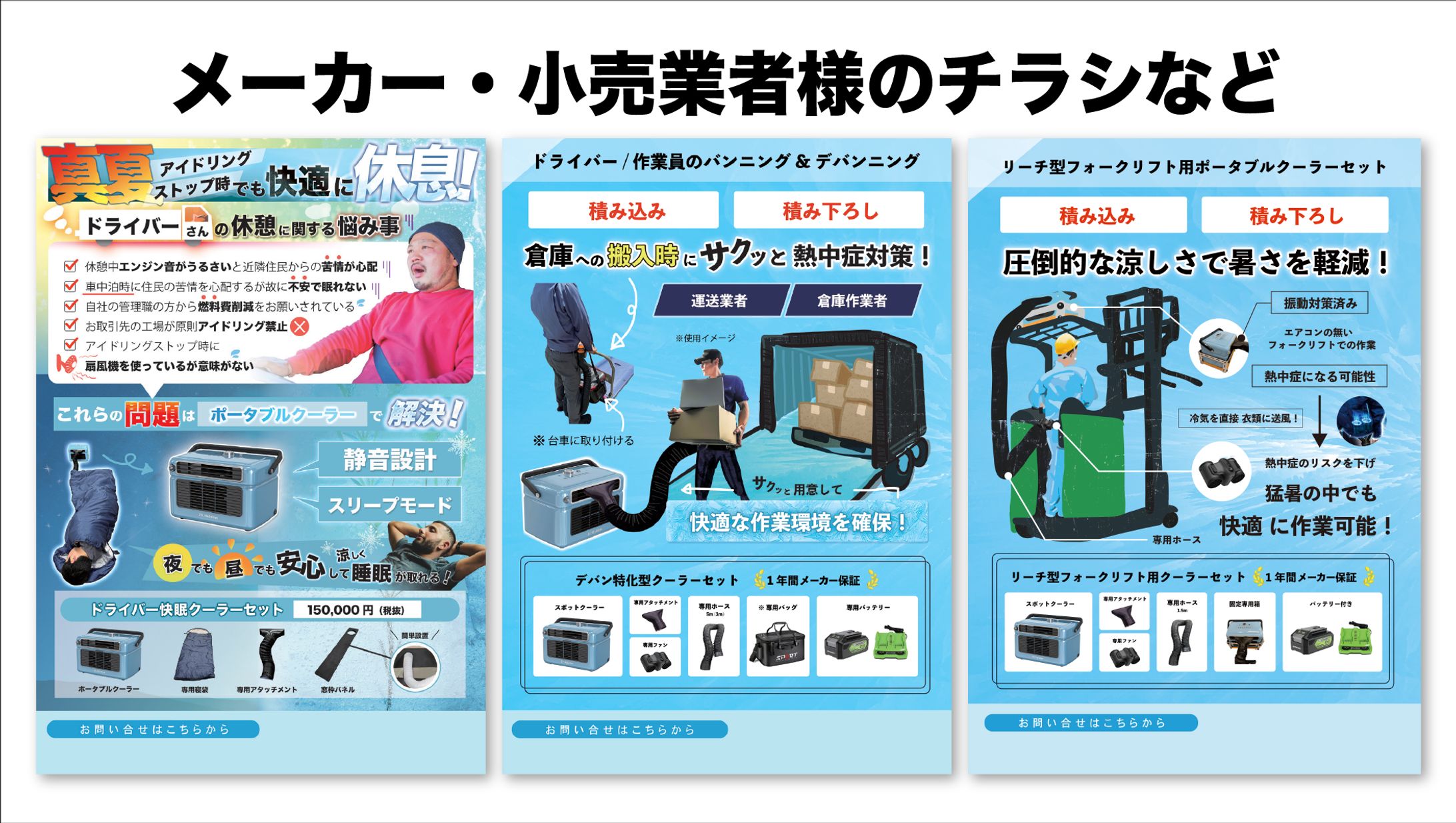 小売業・製品メーカー様のチラシ作成-1