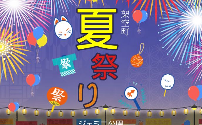 夏祭り練習 