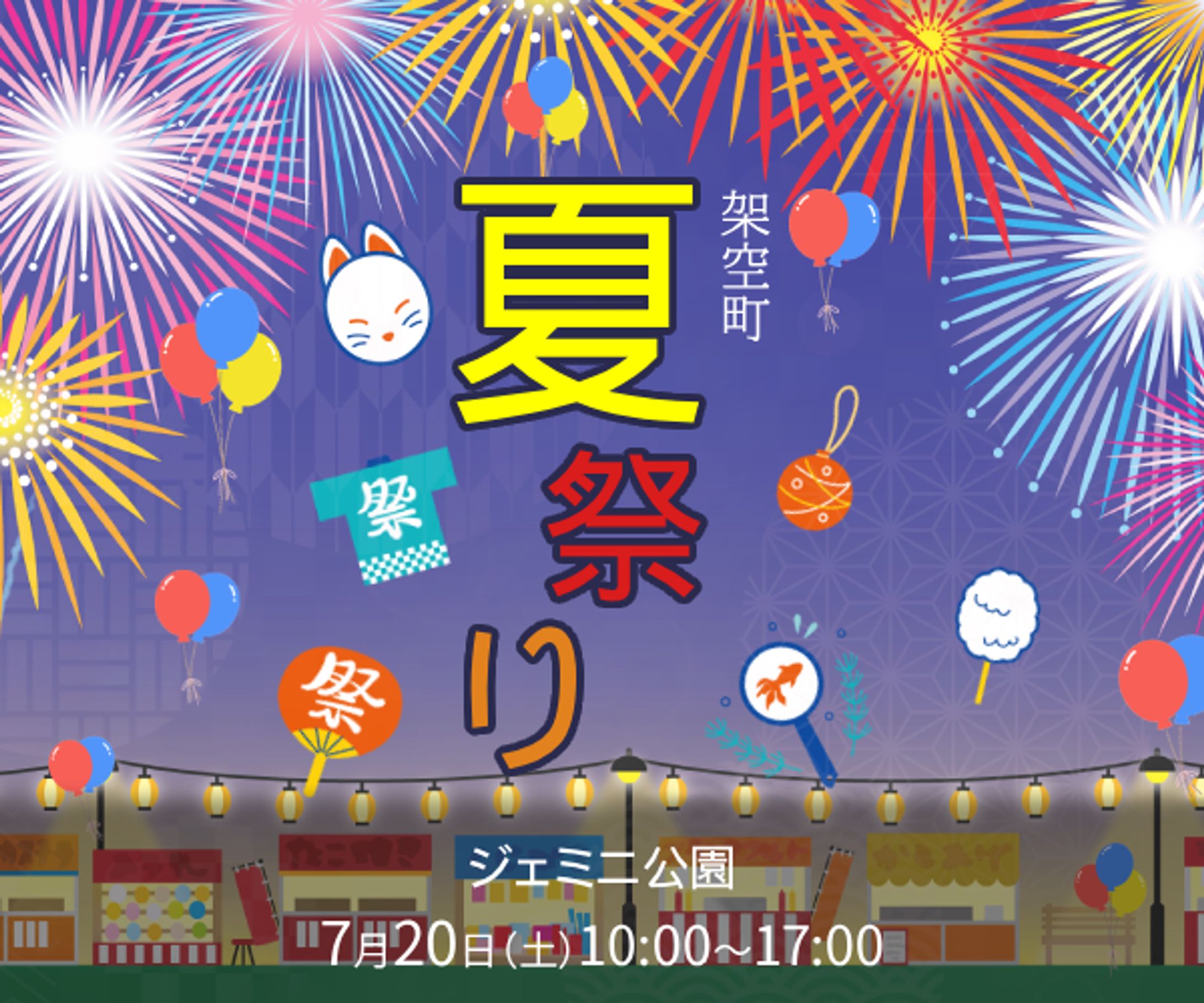 夏祭り練習 -1
