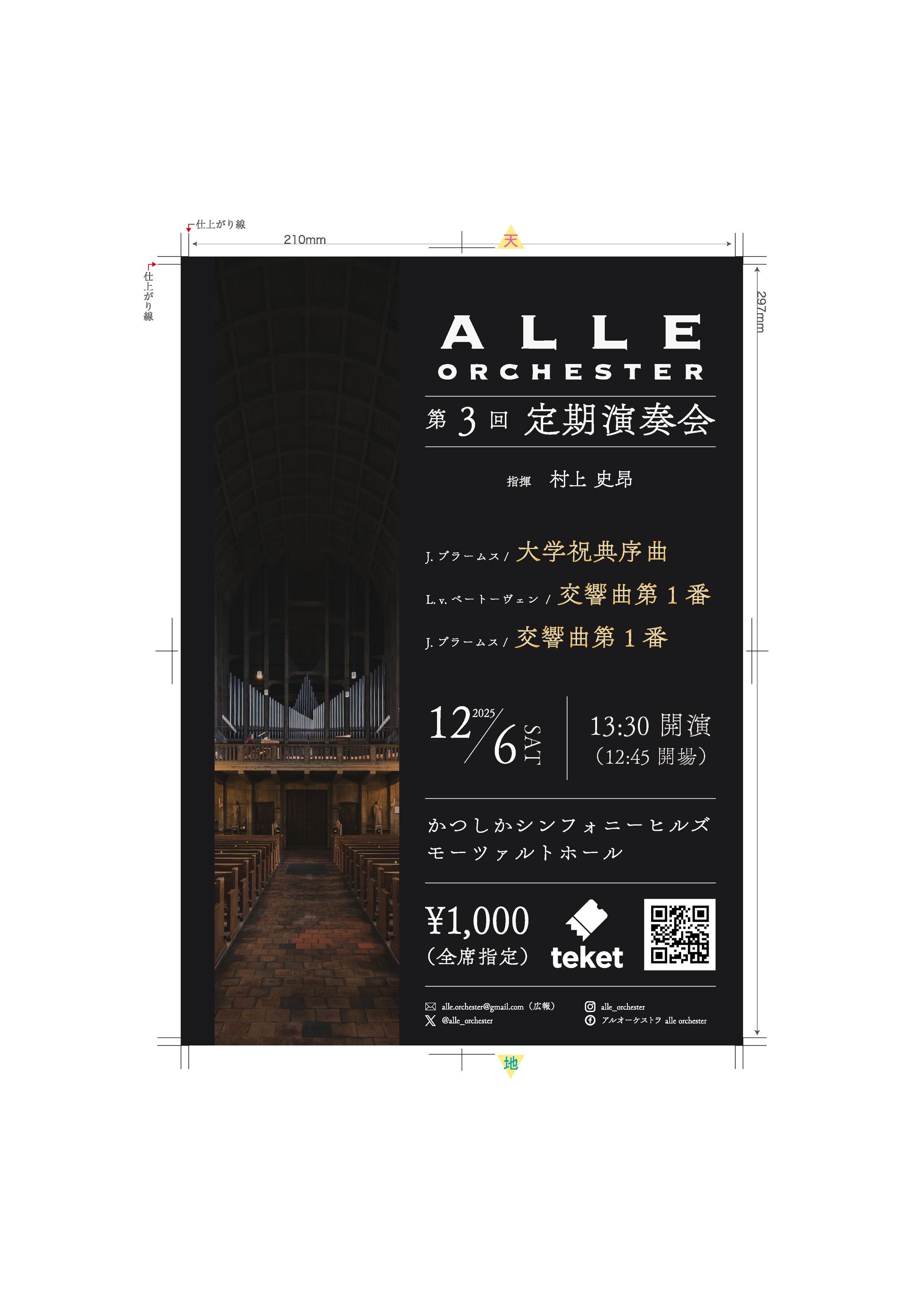 【フライヤー】アル・オーケストラ 第３回定期演奏会-1