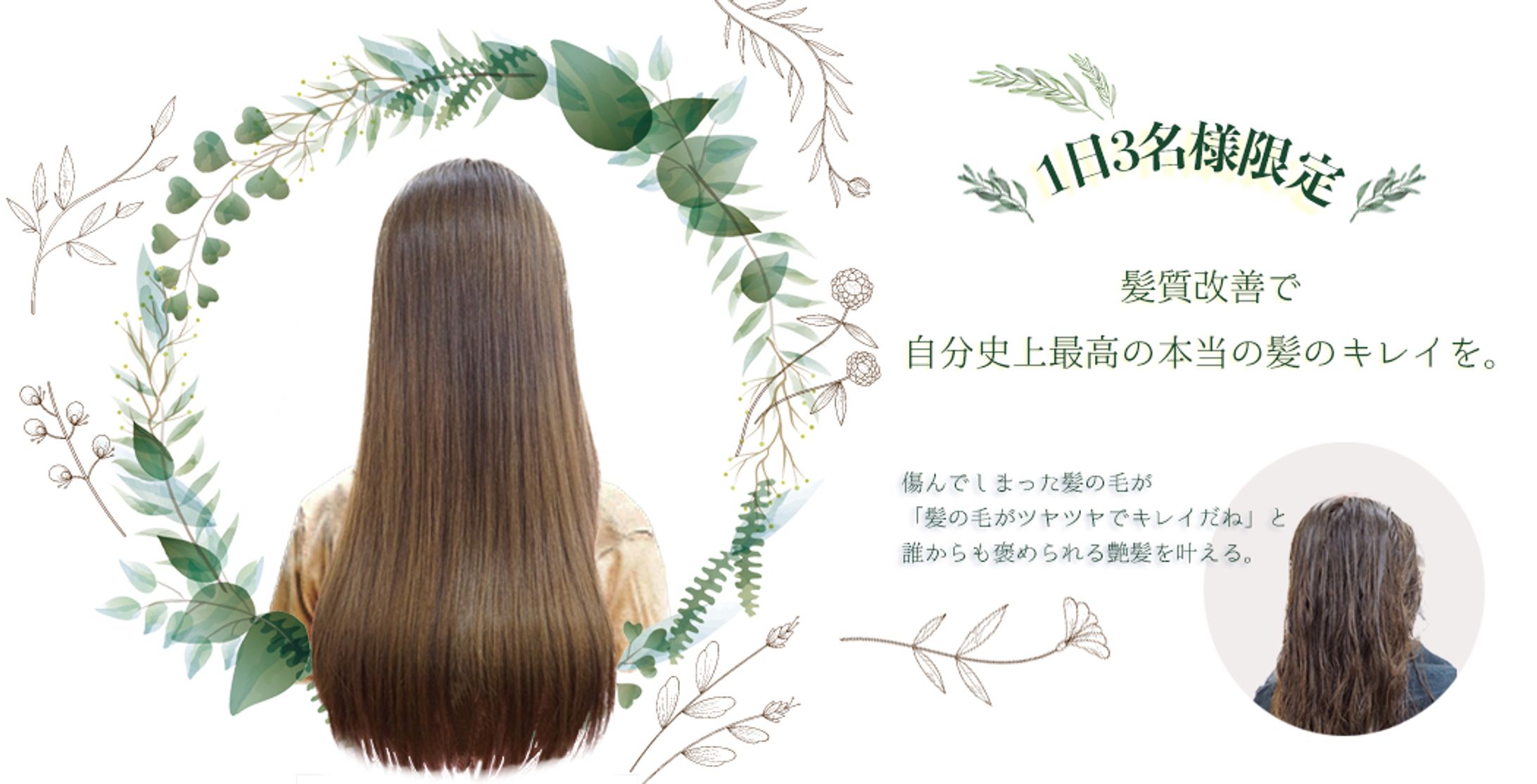ヘアサロン キャンペーン用ヘッダー-1