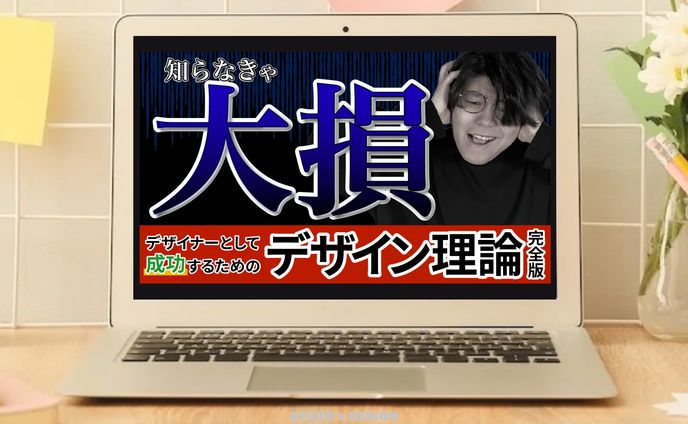 【サムネイル】デザイン教育