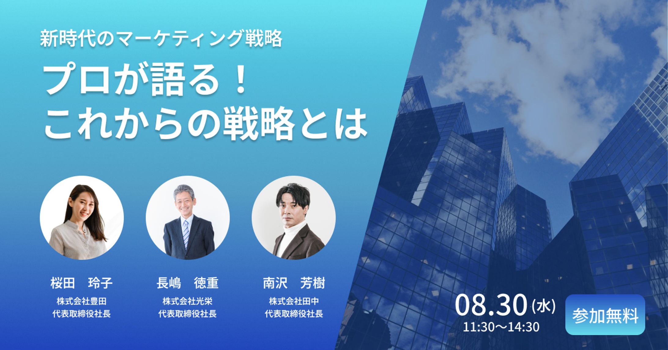 ビジネスセミナー宣伝　バナー-1