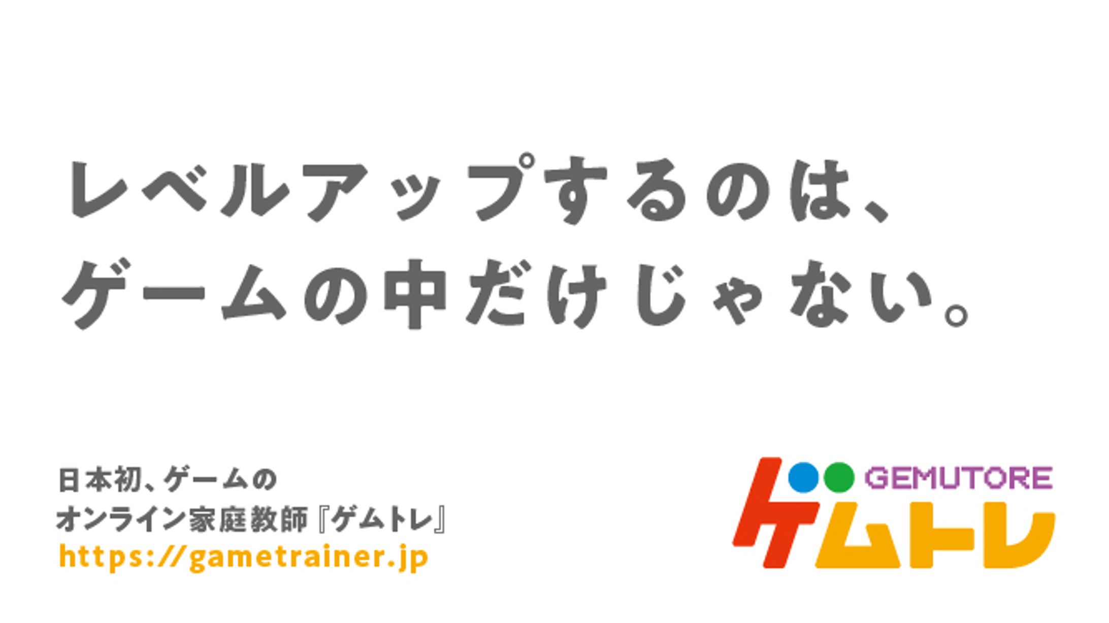 ゲムトレ-1