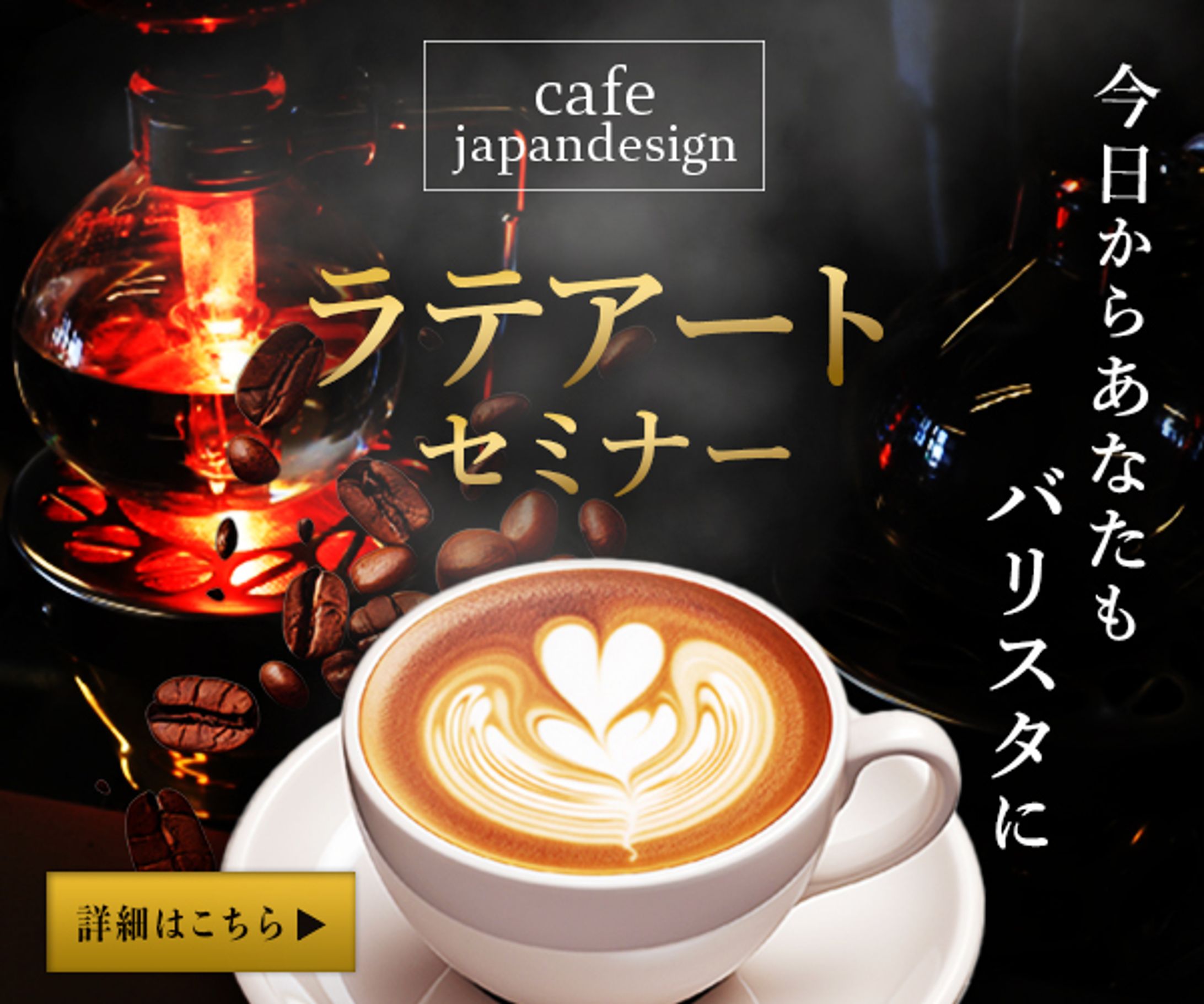 仮想ラテアートセミナーバナー-1