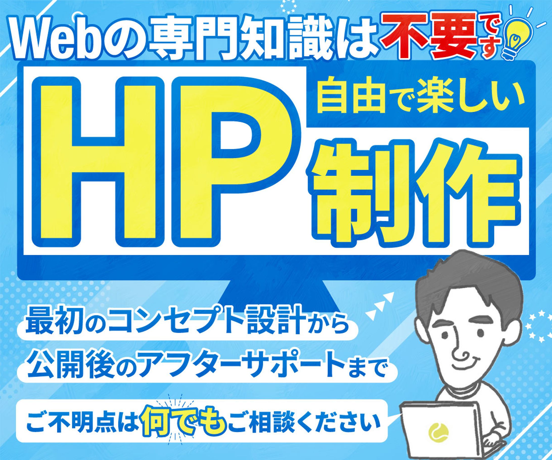 自由で楽しいHP制作　-1