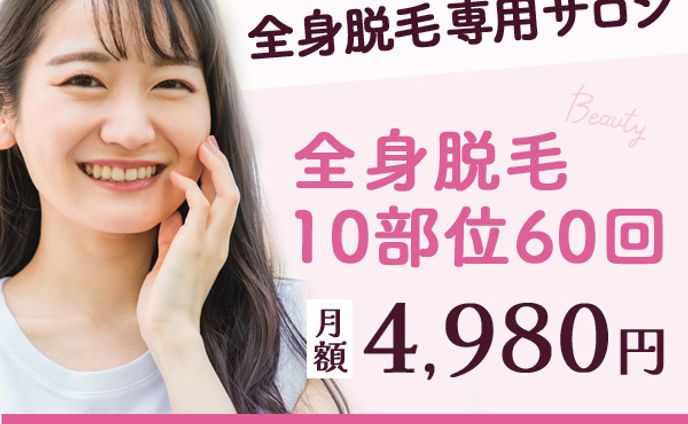 脱毛サロン