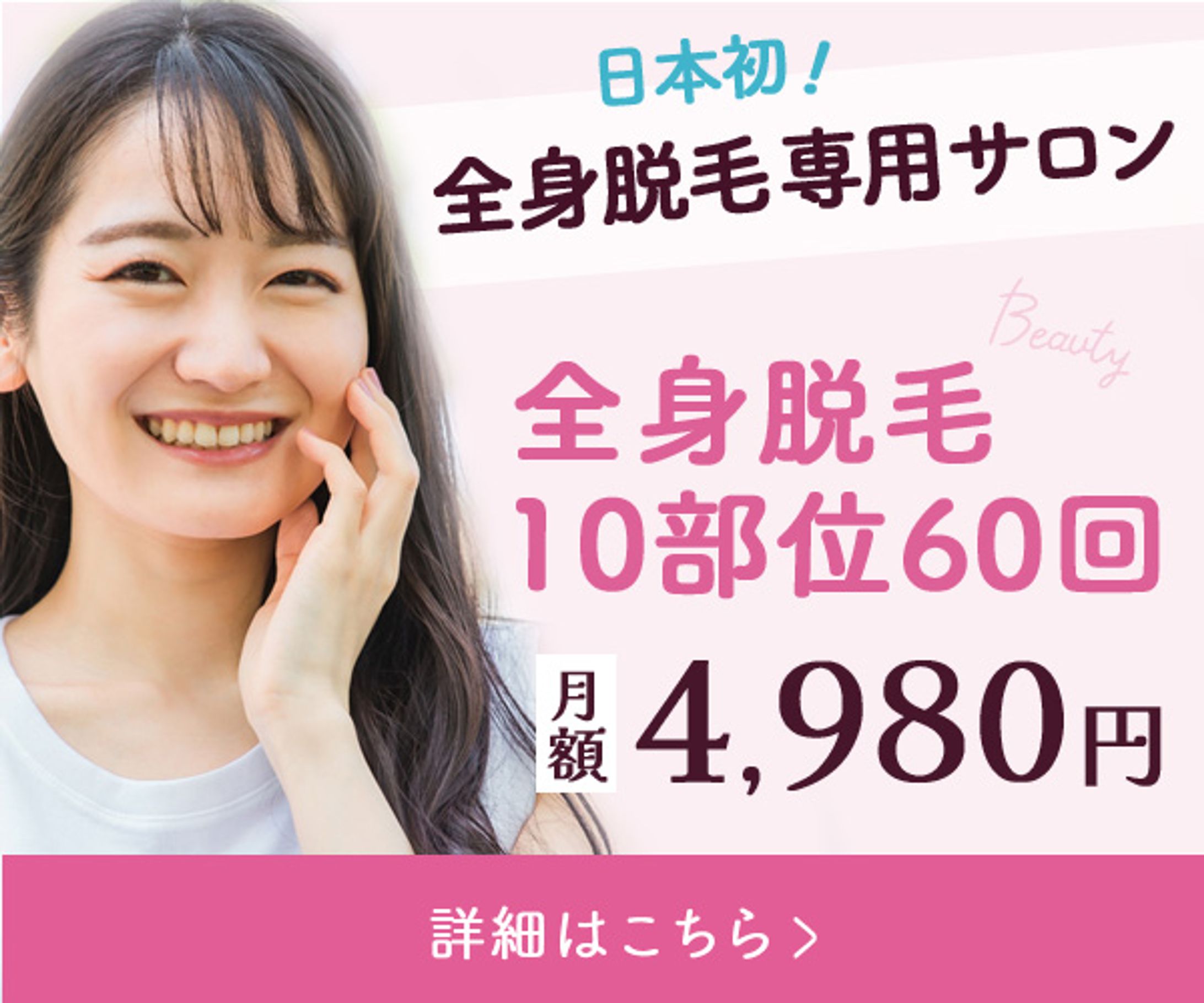 脱毛サロン-1