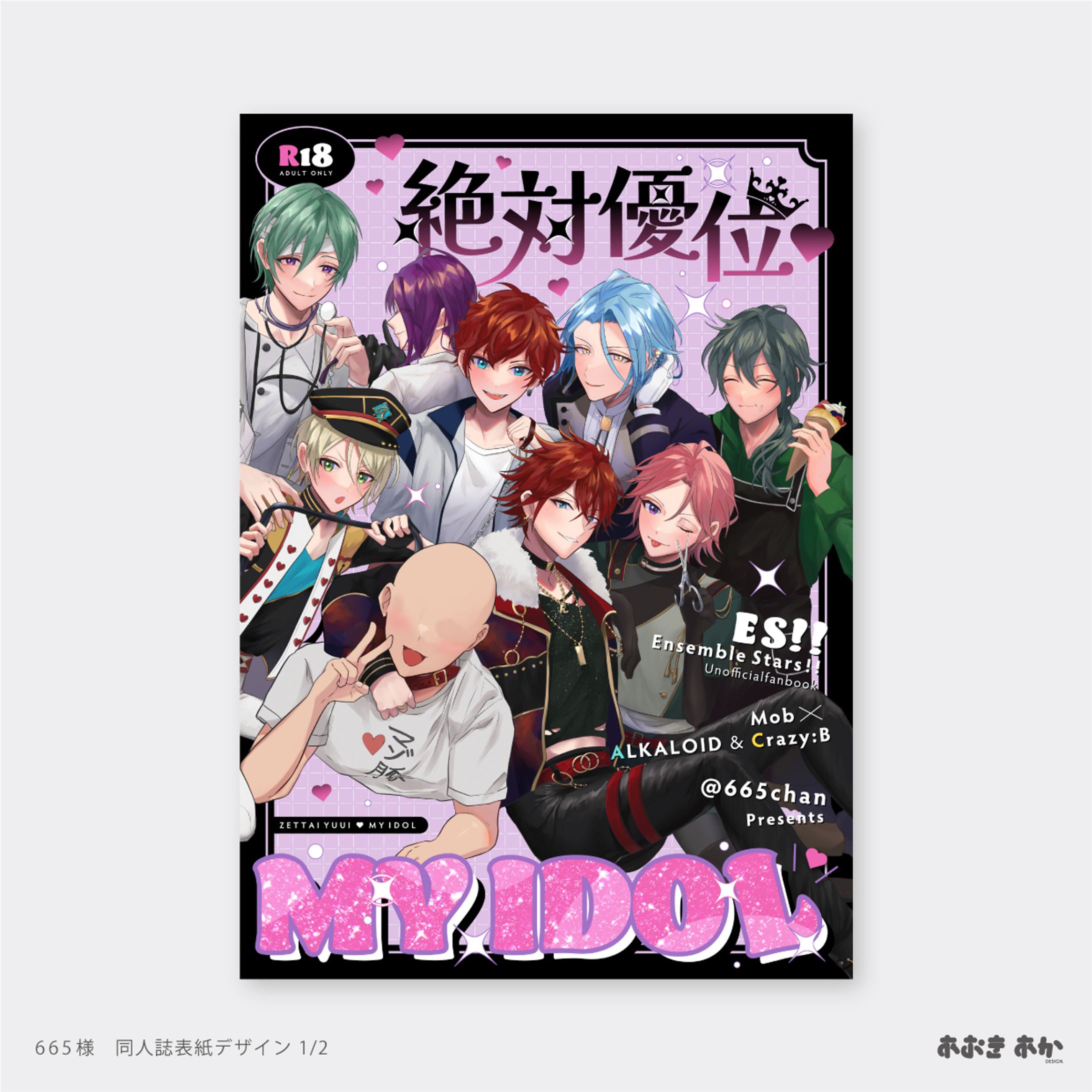 同人・表紙デザイン-1