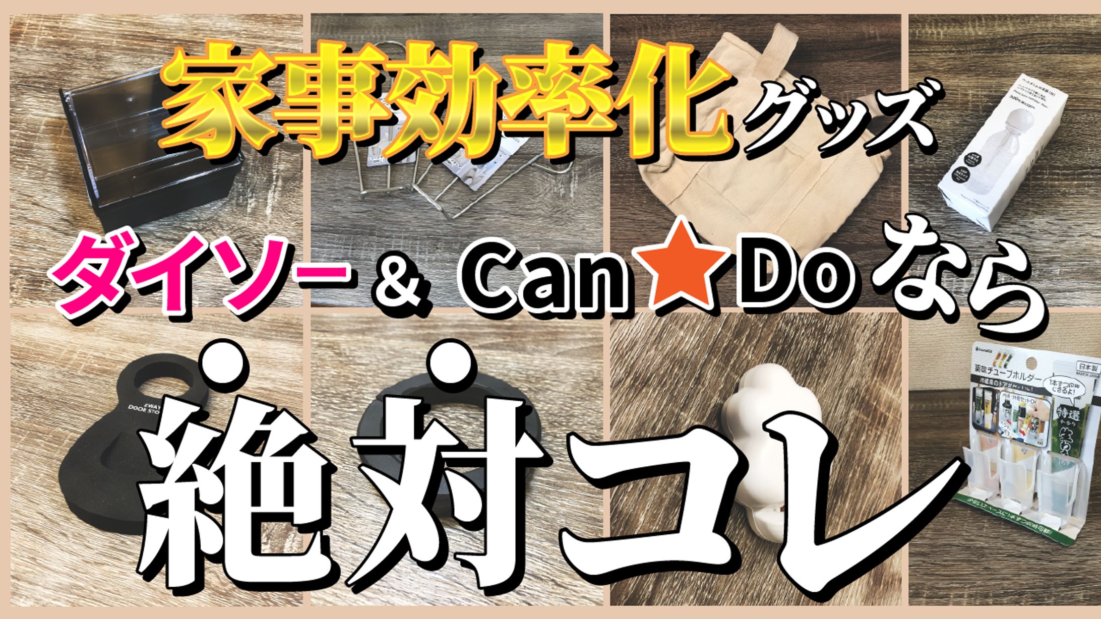 家事効率化グッズ-1