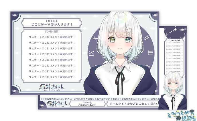 配信画面_週間予定表 / 天針こいし様