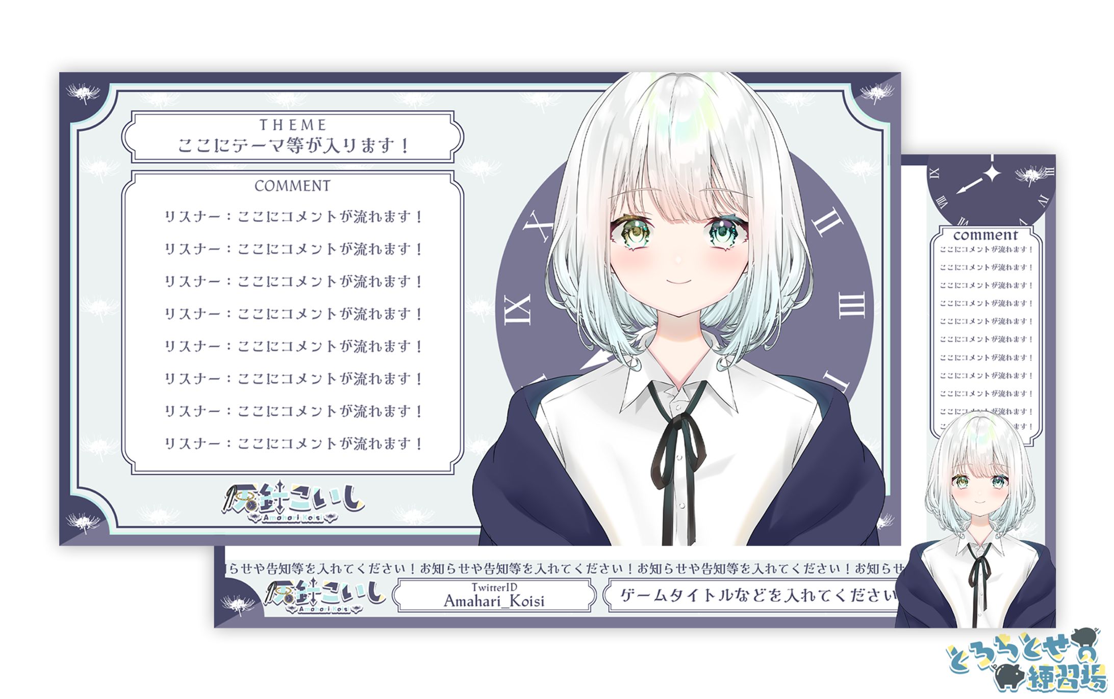 配信画面_週間予定表 / 天針こいし様-1