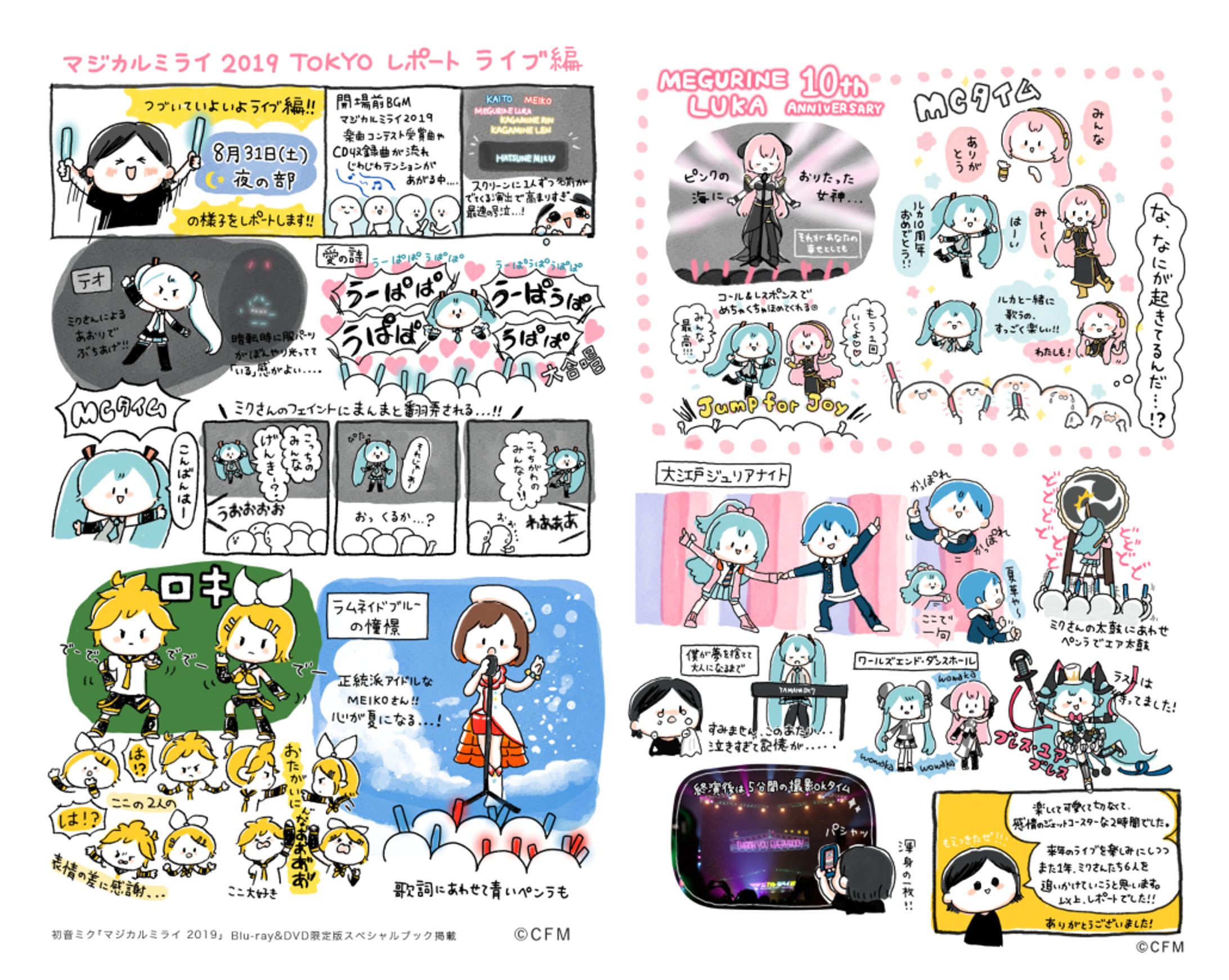 マジカルミライ2019 レポート漫画漫画(ライブ編)-1