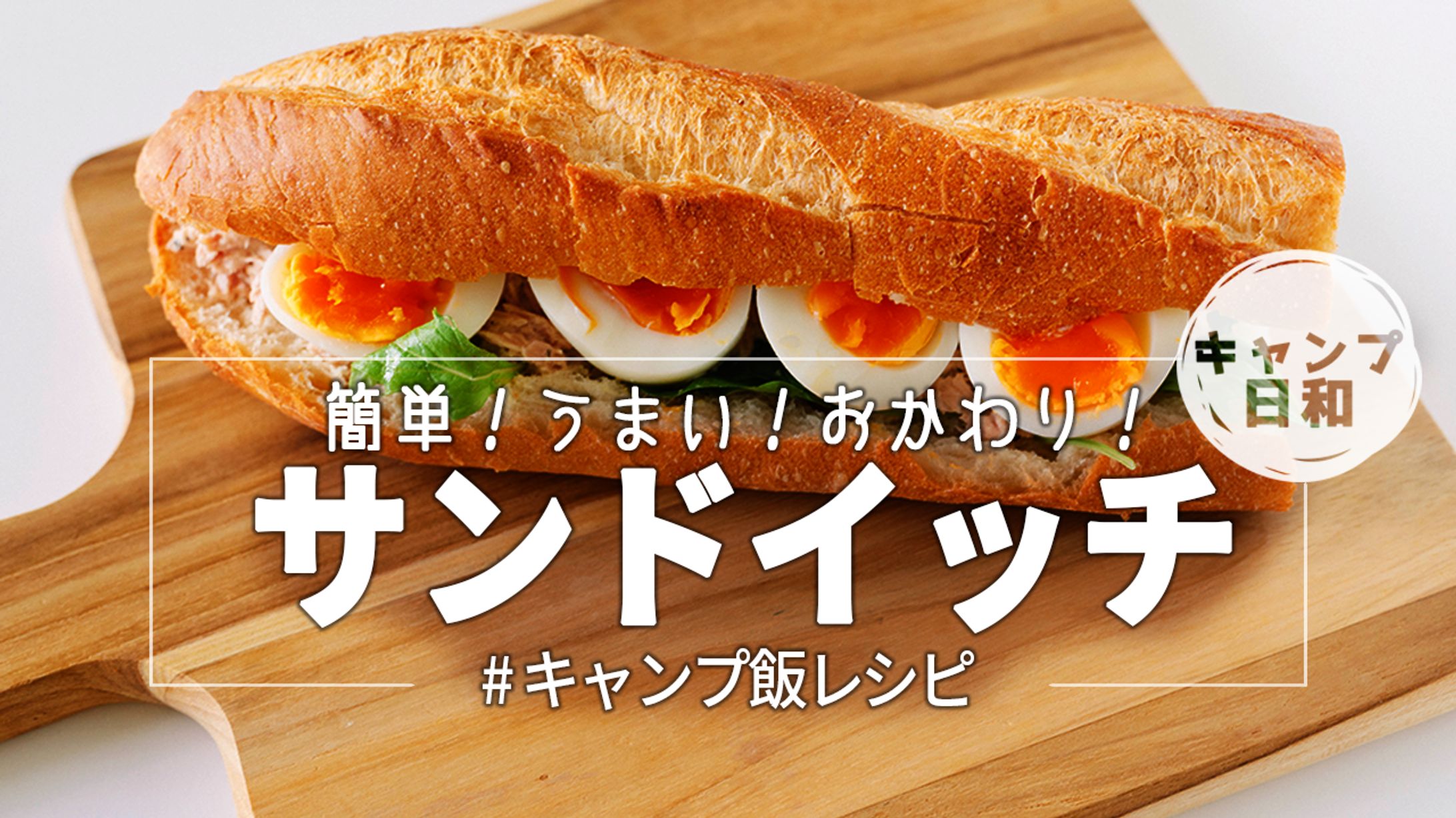 サンドイッチ-1