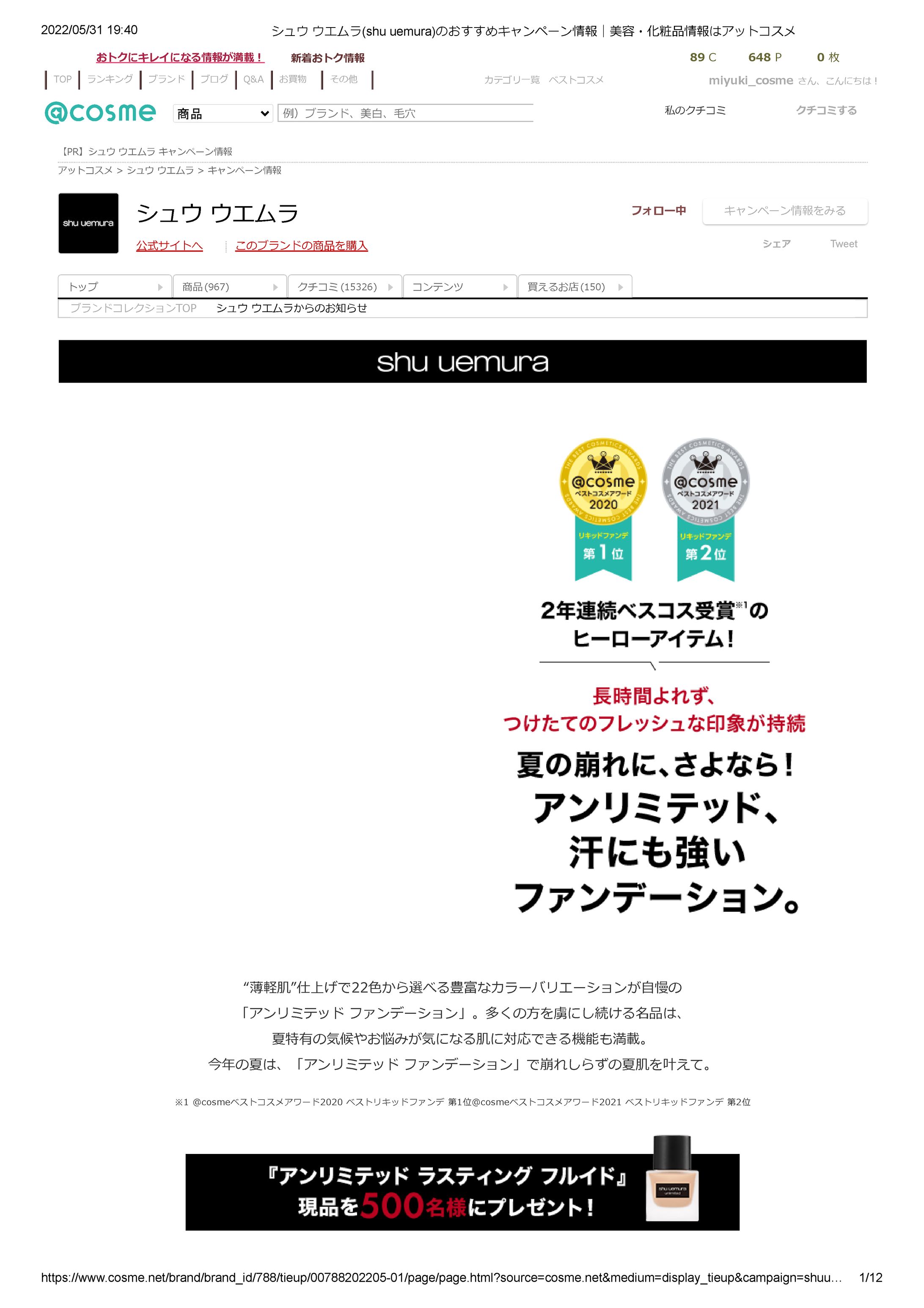 シュウ ウエムラからのお知らせ｜@cosme-1
