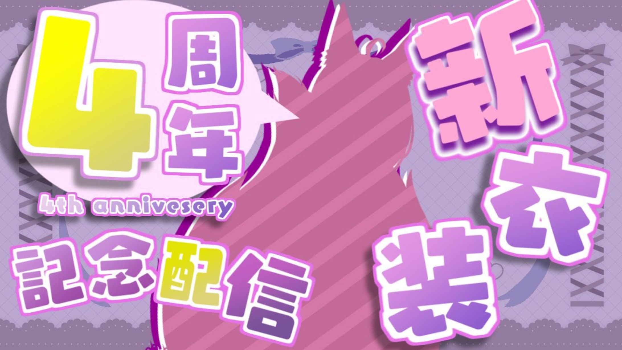 記念配信サムネイル-1