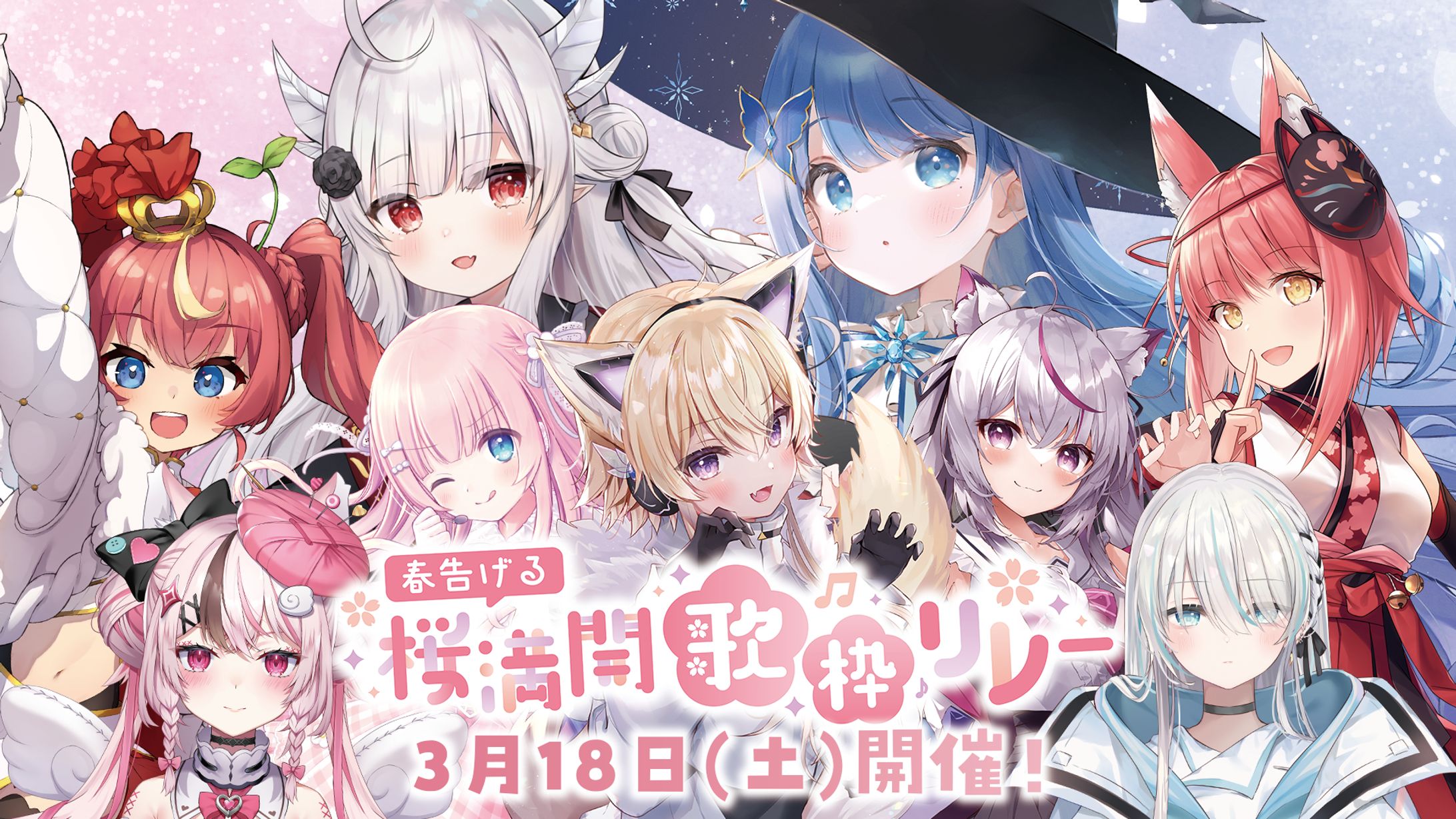 春告げる桜満開歌枠リレー主催-1