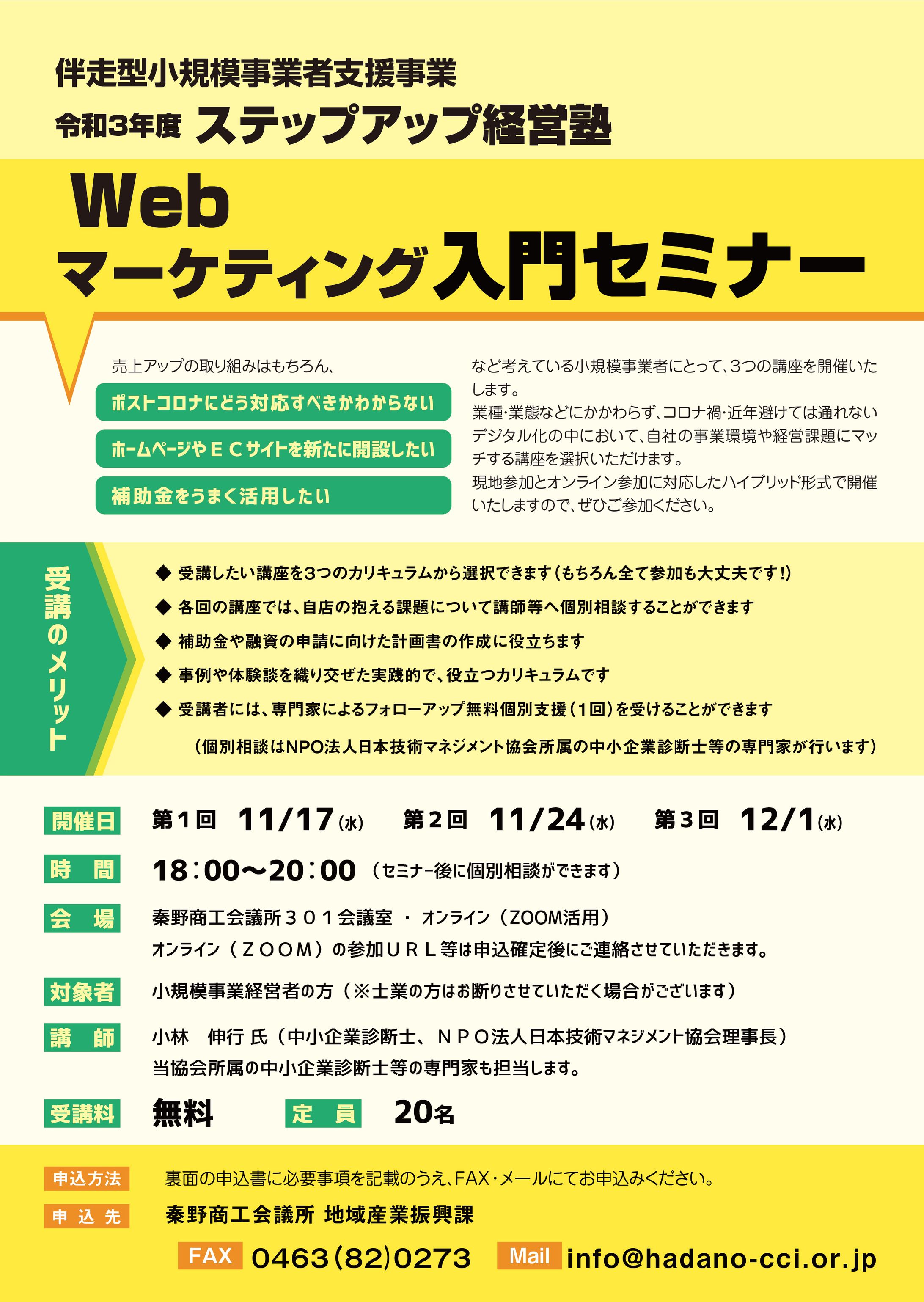 セミナー開催のフライヤー-1