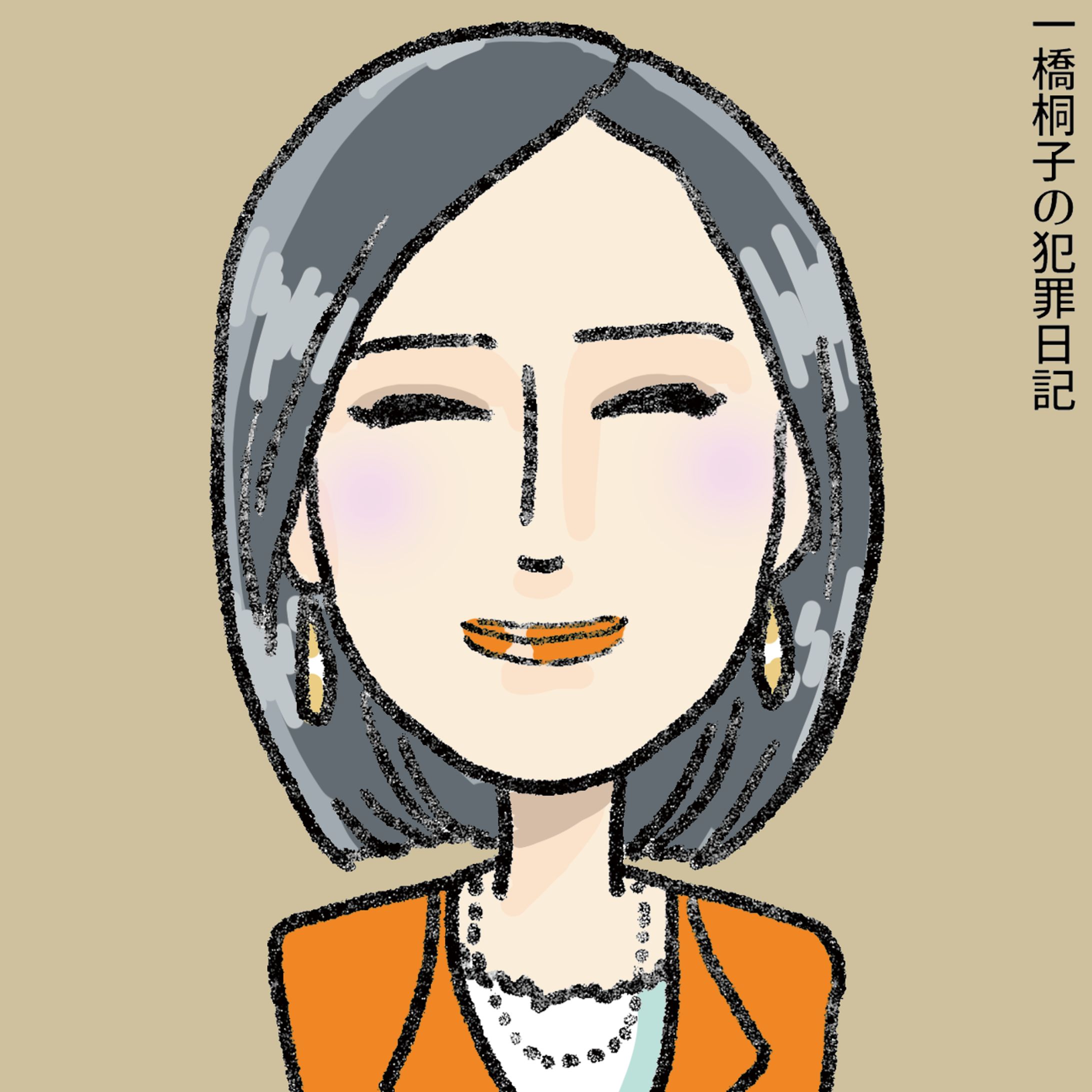 20221017一橋桐子の犯罪日記の木村多江さん-1