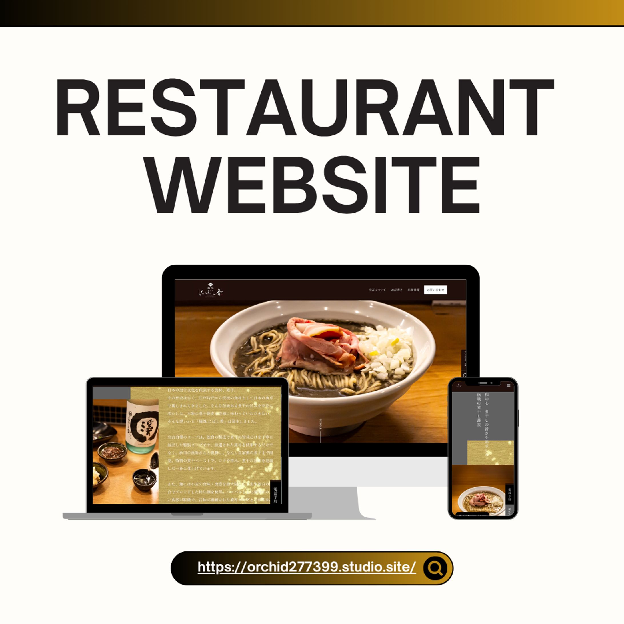 にぼし香｜ラーメン店サイト（課題制作）-1