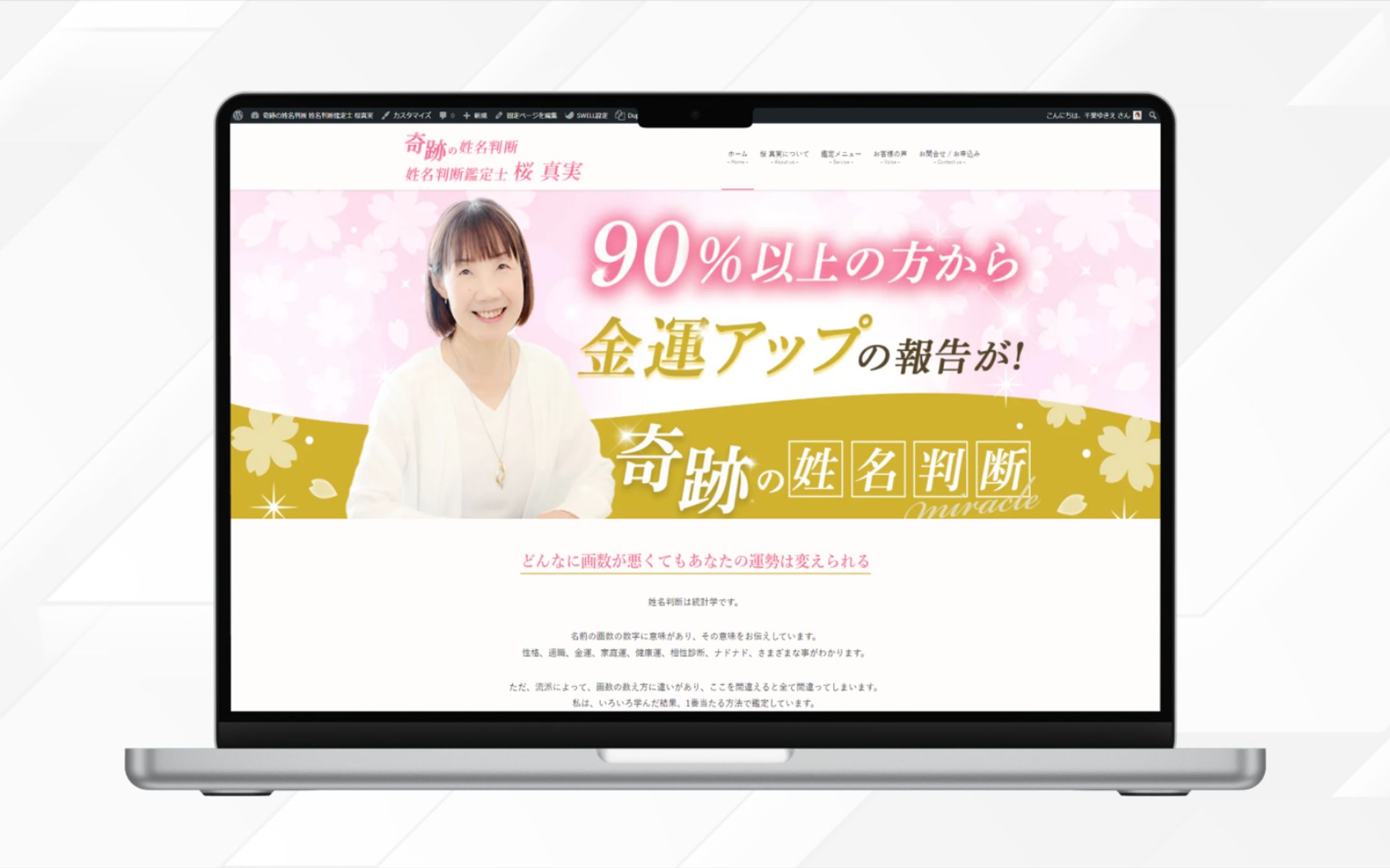 Webサイト | 姓名判断鑑定士 桜真実様-1