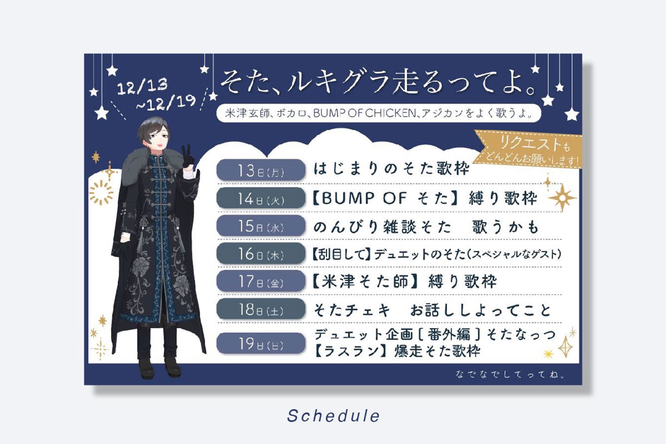Schedule┊ そた-1