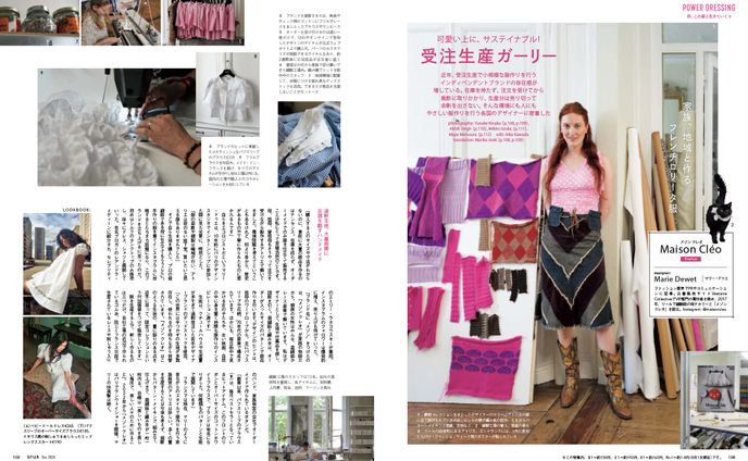 SPUR10月号／「受注生産ガーリー」