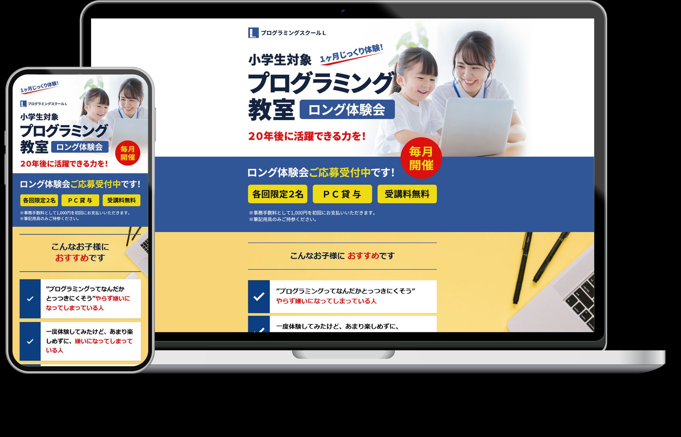 小学生向けプログラミング教室の無料体験会集客用LP制作-1