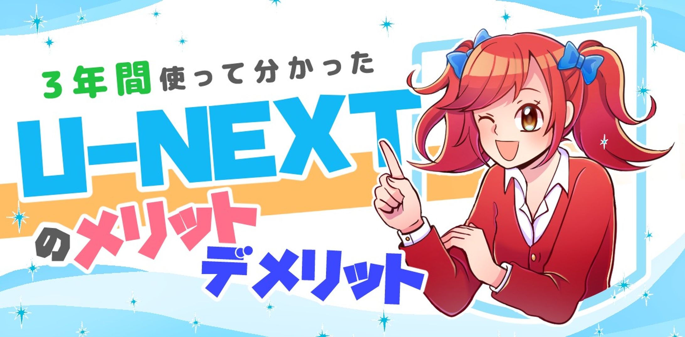アニメガホンさまブログアイキャッチ-1