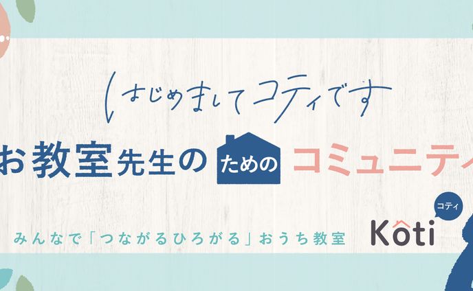 Koti様インスタバナーデザイン