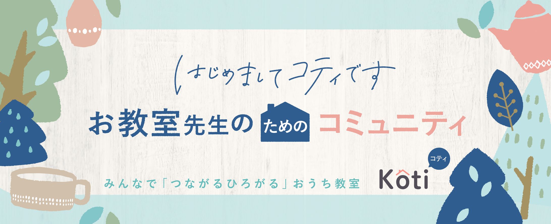 Koti様インスタバナーデザイン-1