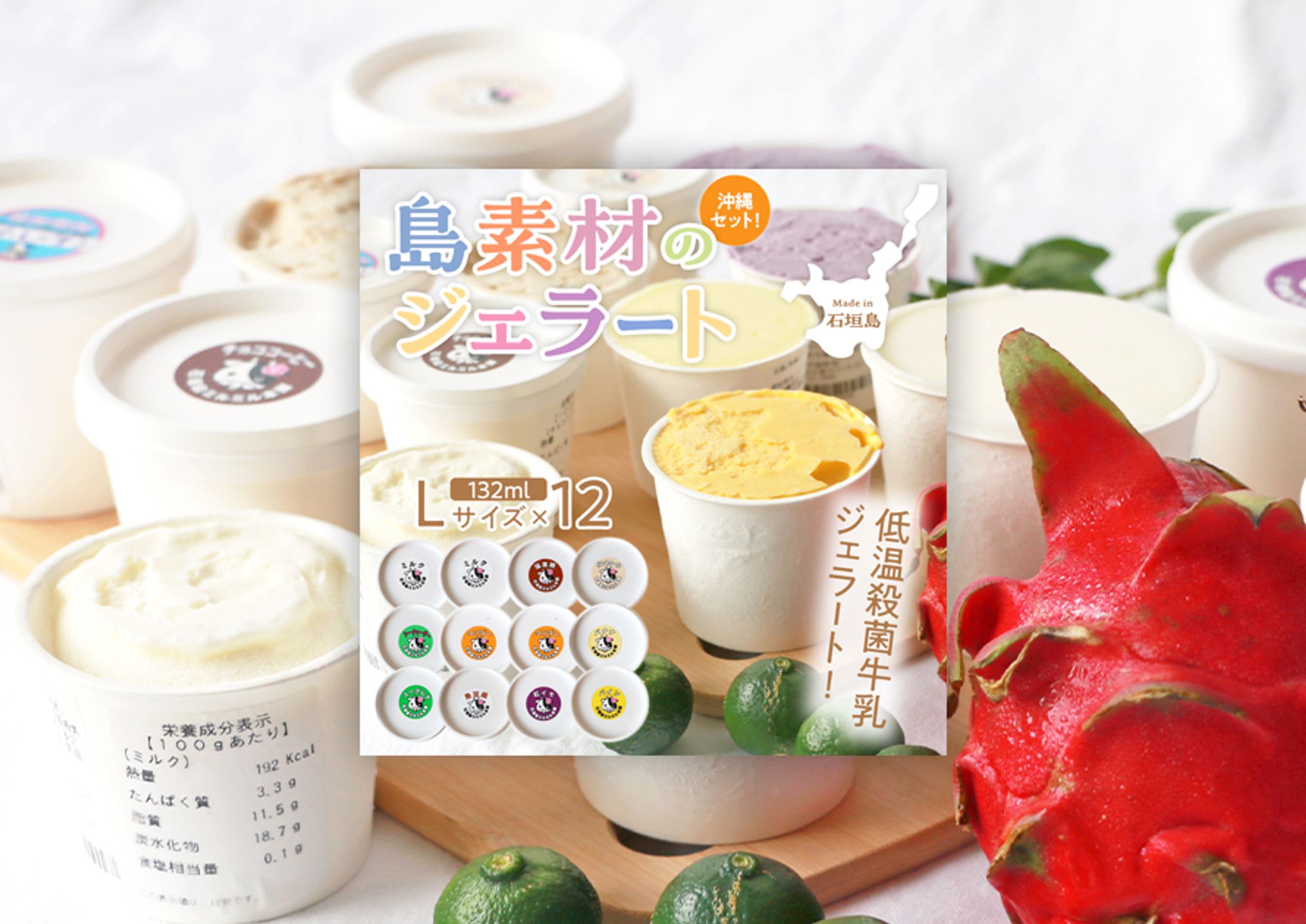 【EC商品バナー】石垣島素材ジェラート-1