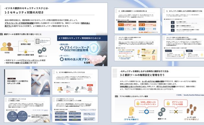 ホワイトペーパー 翻訳ツール