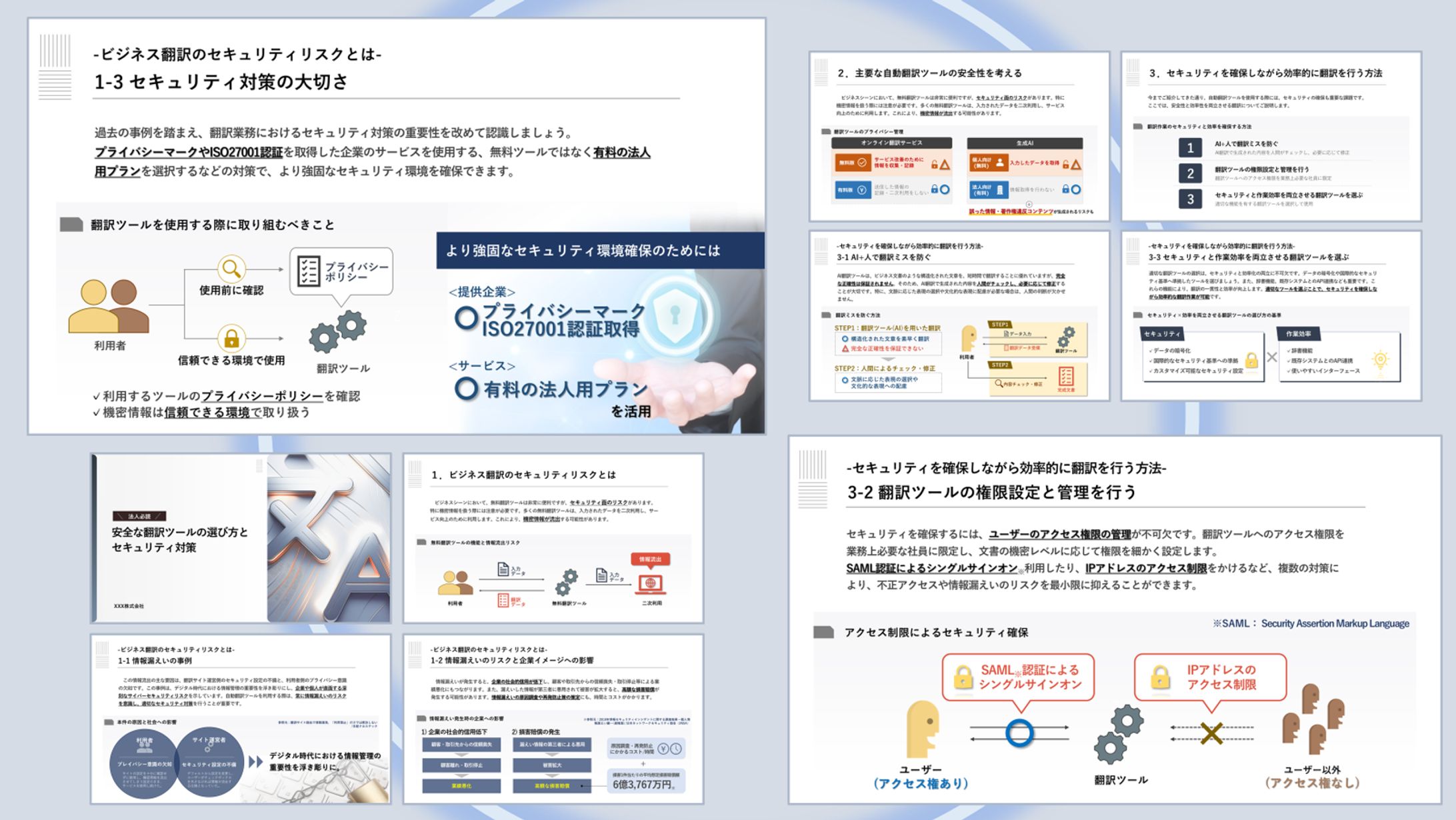 ホワイトペーパー 翻訳ツール-1