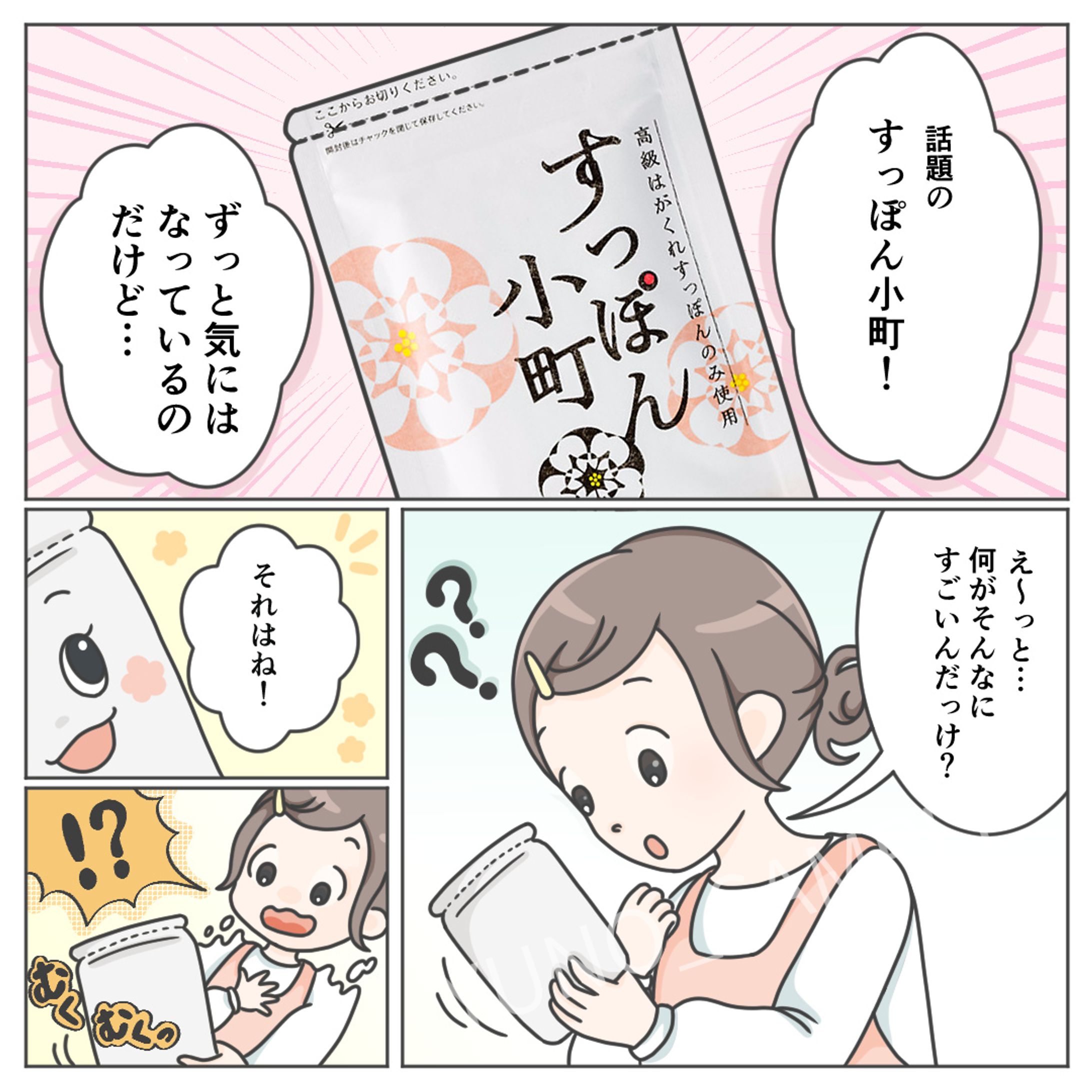 【LP漫画】株式会社生活総合サービス様　すっぽん小町-1