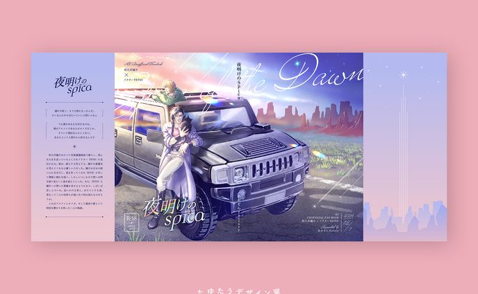 夜明けのSpica